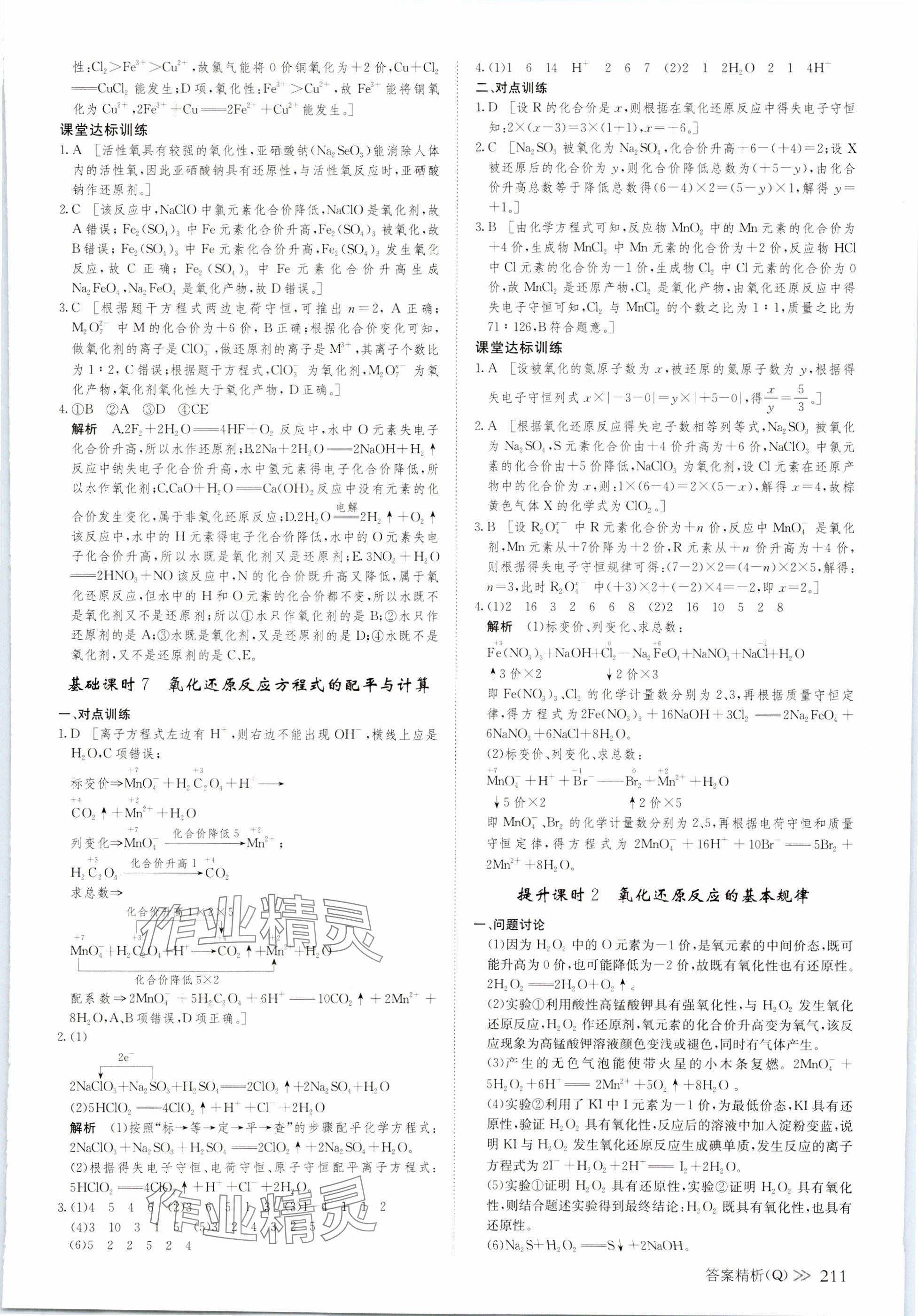 2023年創(chuàng)新設(shè)計高中化學(xué)必修第一冊人教版 參考答案第6頁