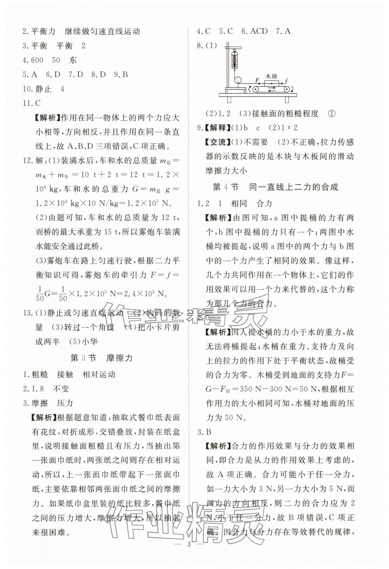 2025年一課一練創(chuàng)新練習八年級物理下冊人教版 第3頁