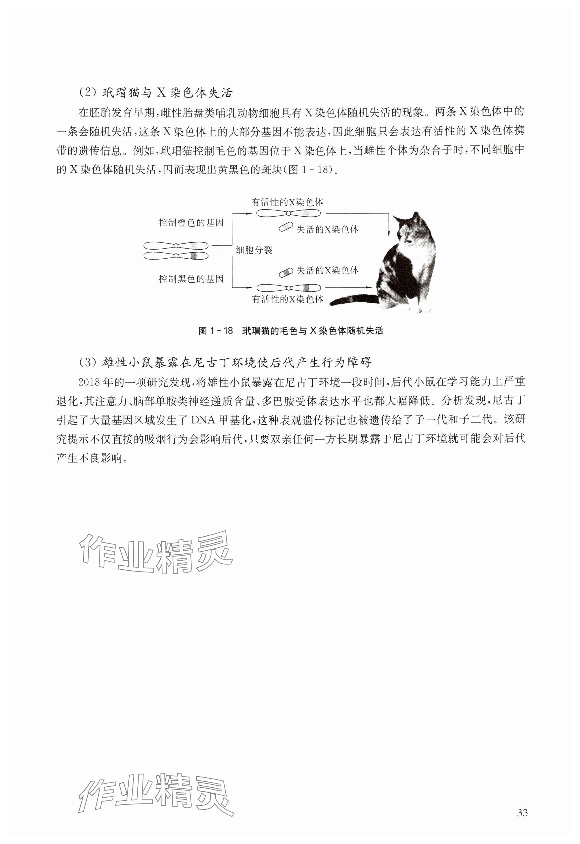 2024年教材課本高中生物必修2滬教版 參考答案第33頁(yè)