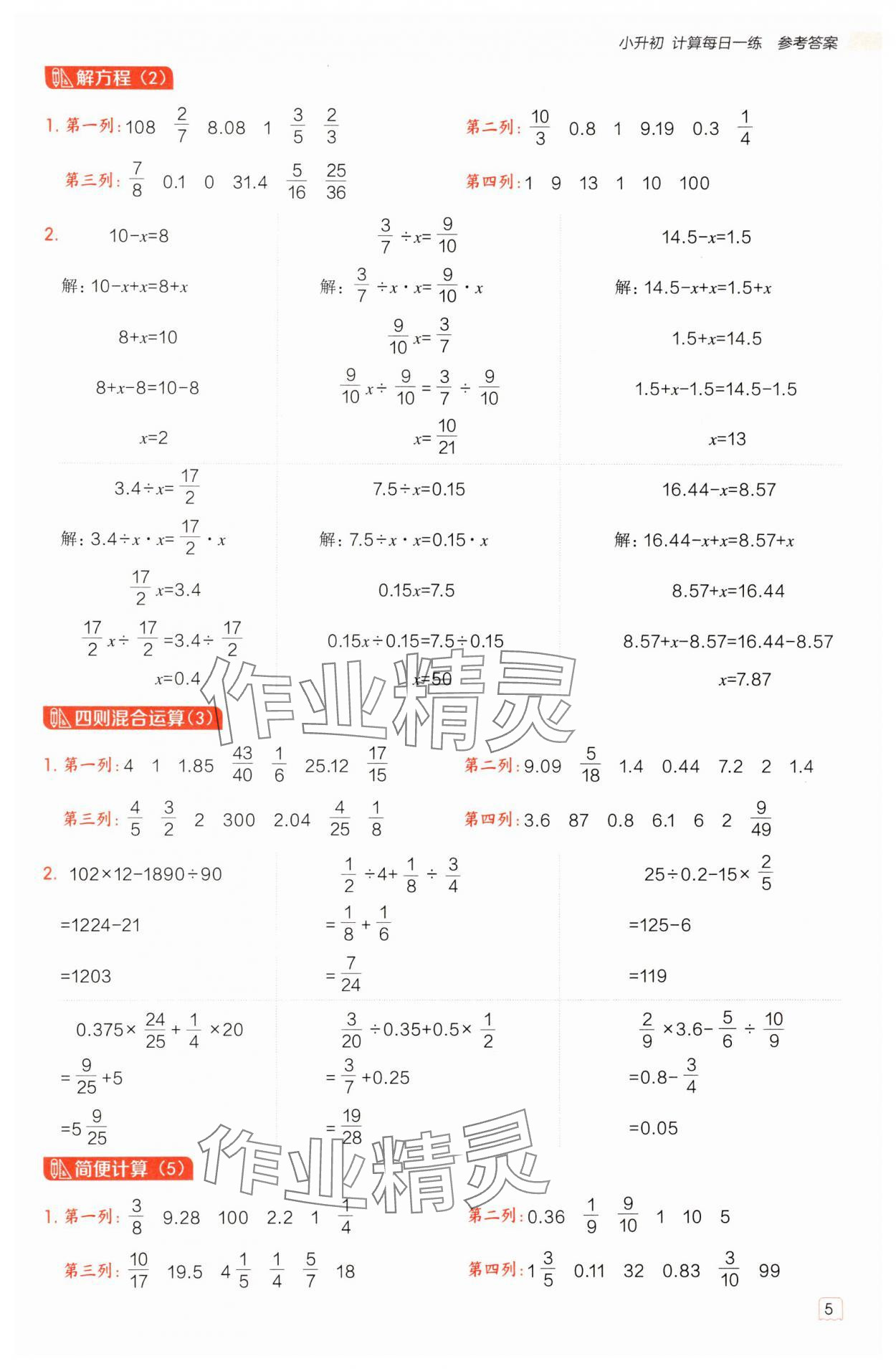 2025年星级口算天天练五年级数学下册青岛版五四制 参考答案第4页