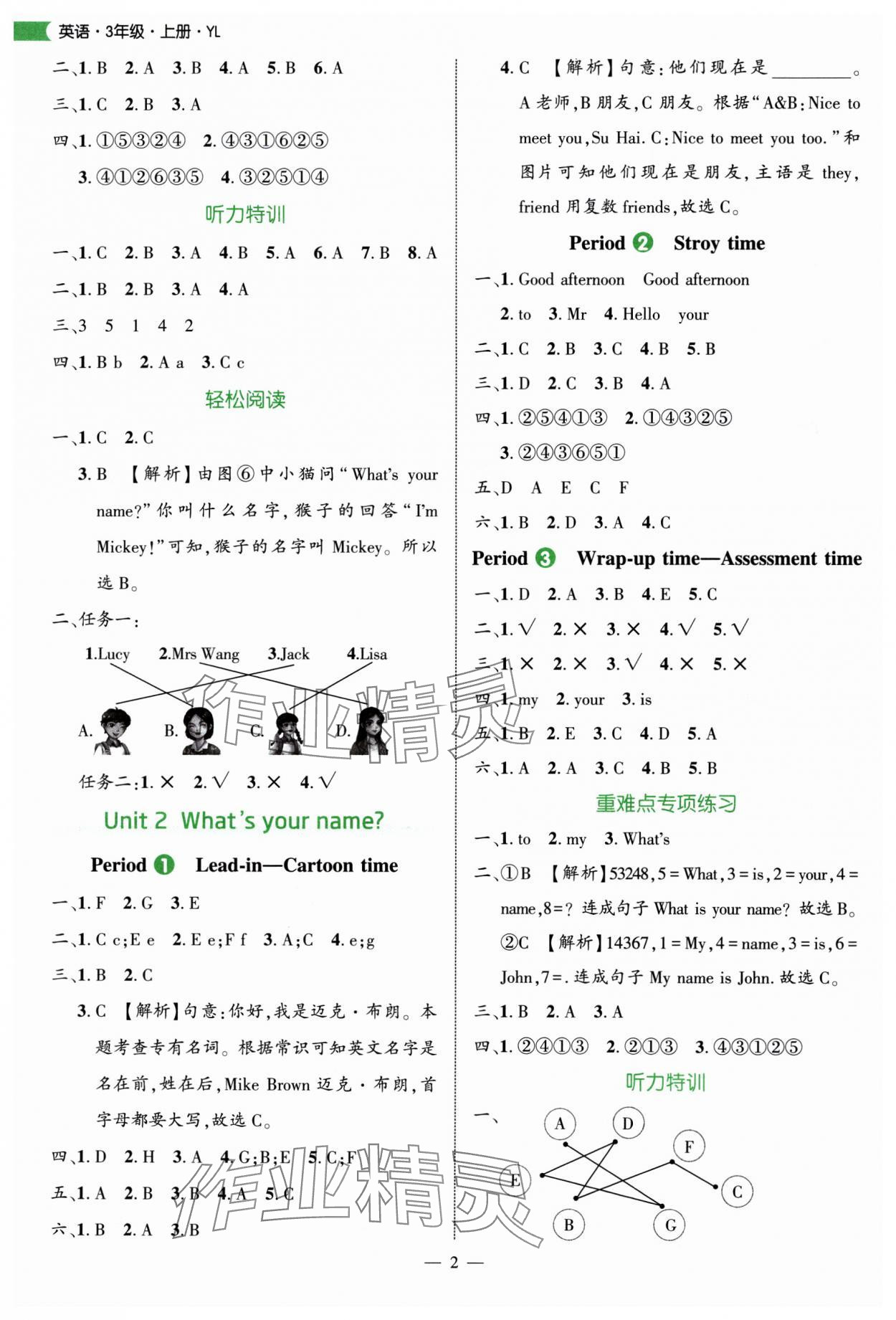2025年细解巧练三年级英语上册译林版 第2页