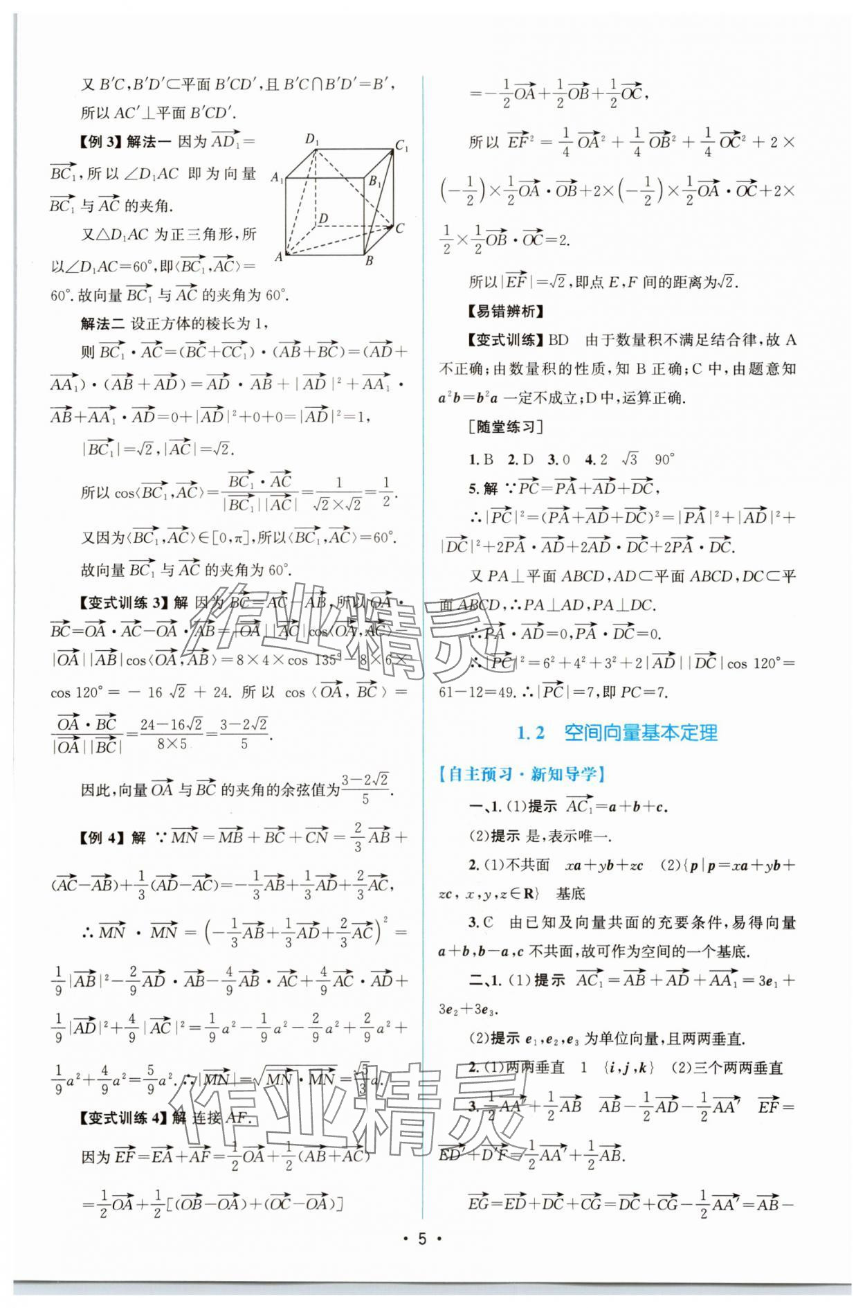 2023年高中同步测控优化设计数学选择性必修第一册人教版增强版 参考答案第4页