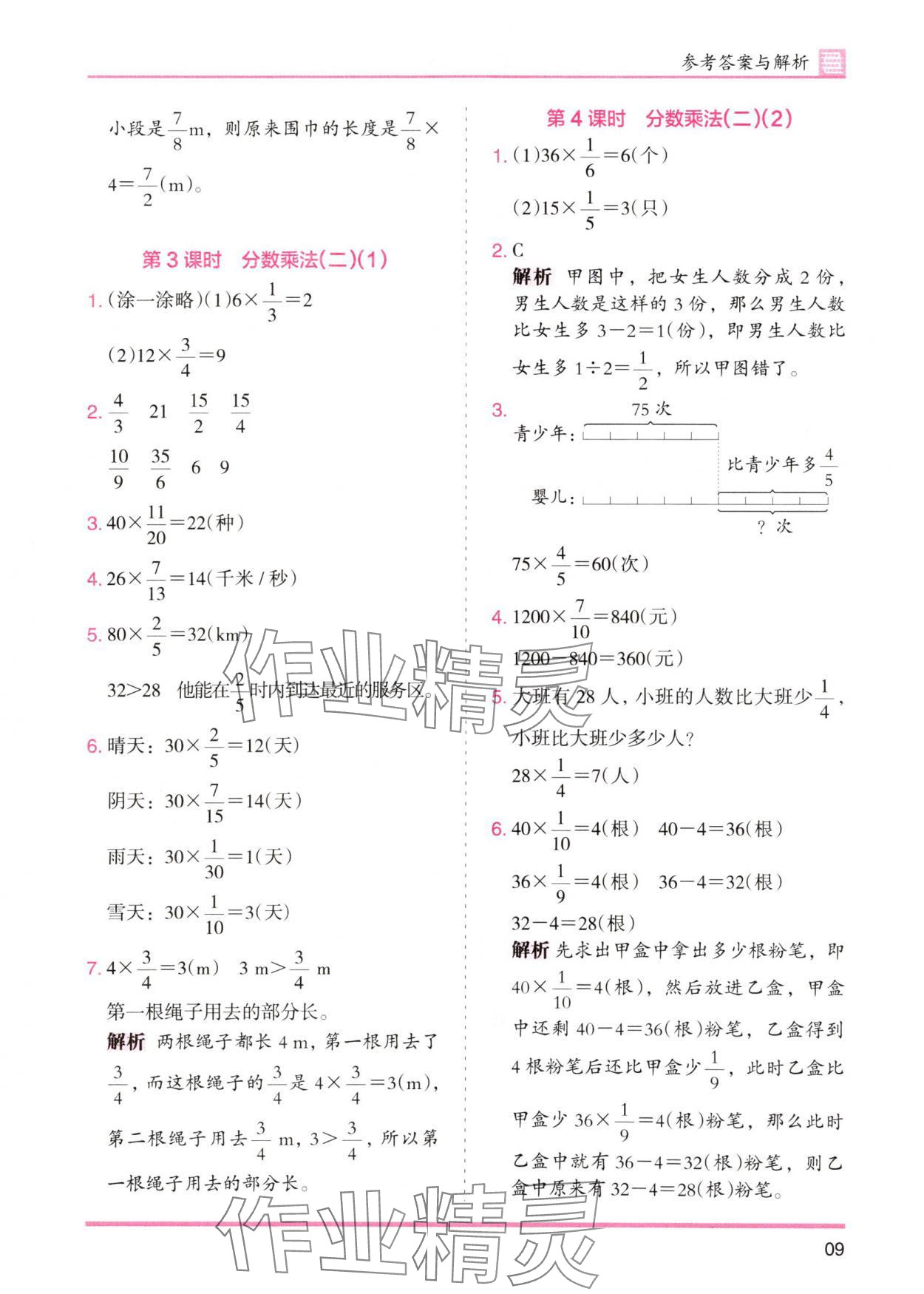 2025年木頭馬分層課課練五年級數(shù)學(xué)下冊北師大版 第9頁