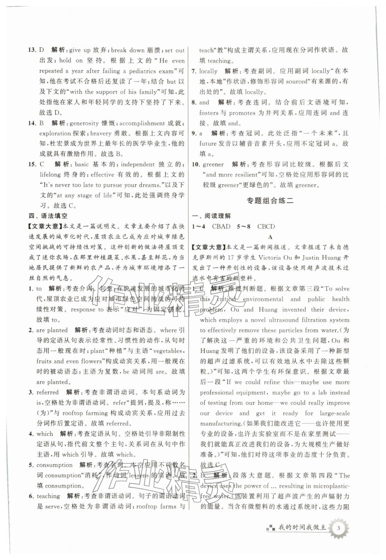 2026年最高考寒假作業(yè)高三英語&nbsp;第3頁