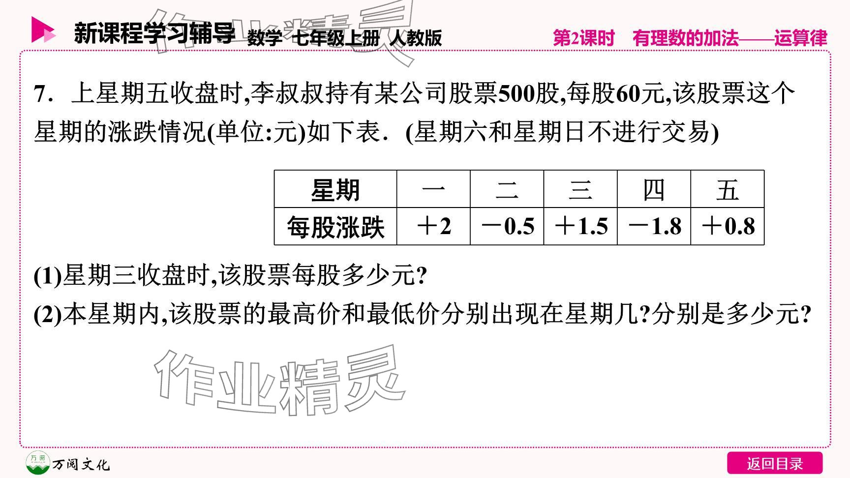 2024年新课程学习辅导七年级数学上册人教版 参考答案第32页