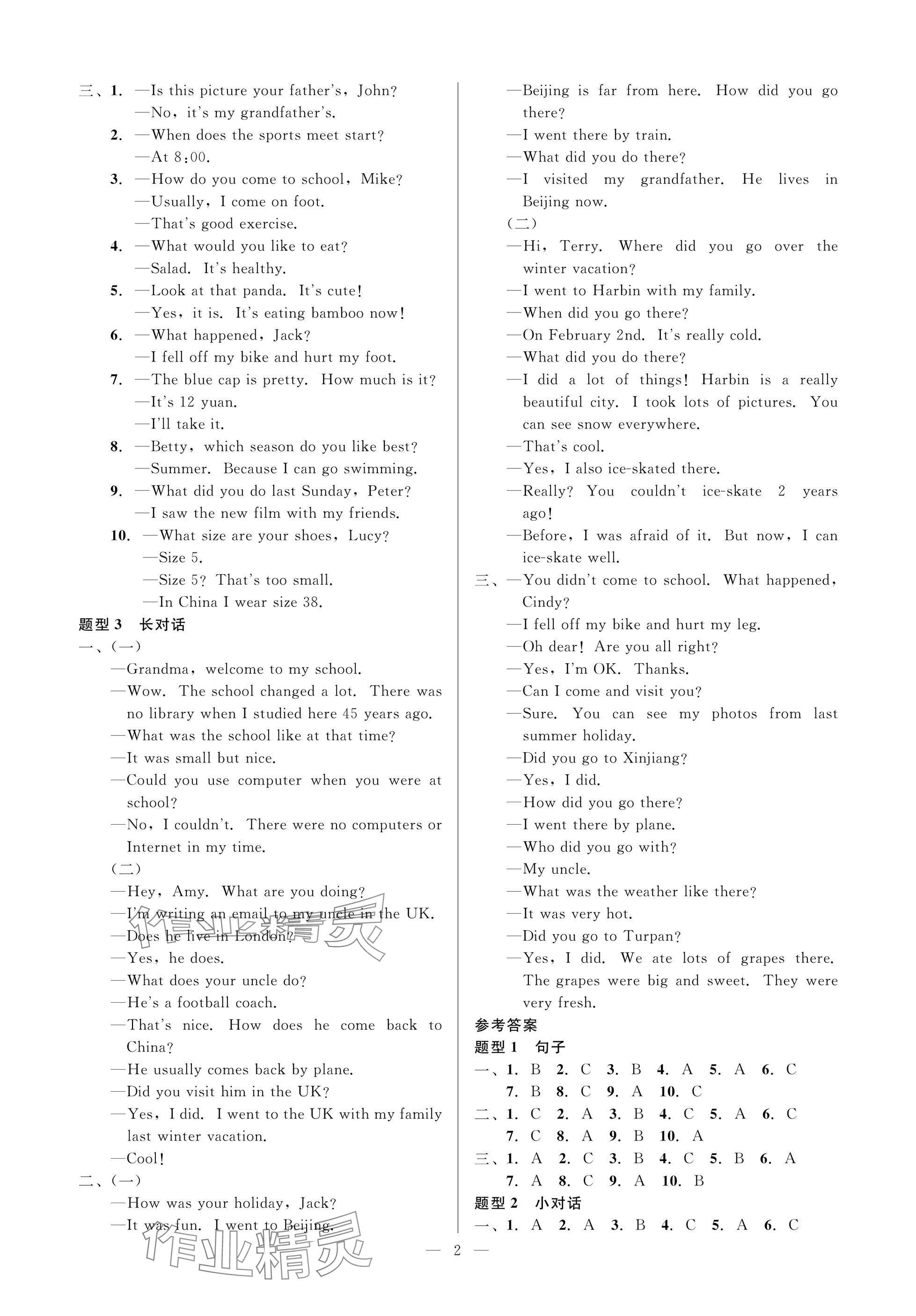2025年小學畢業特訓卷英語溫州專版 參考答案第2頁