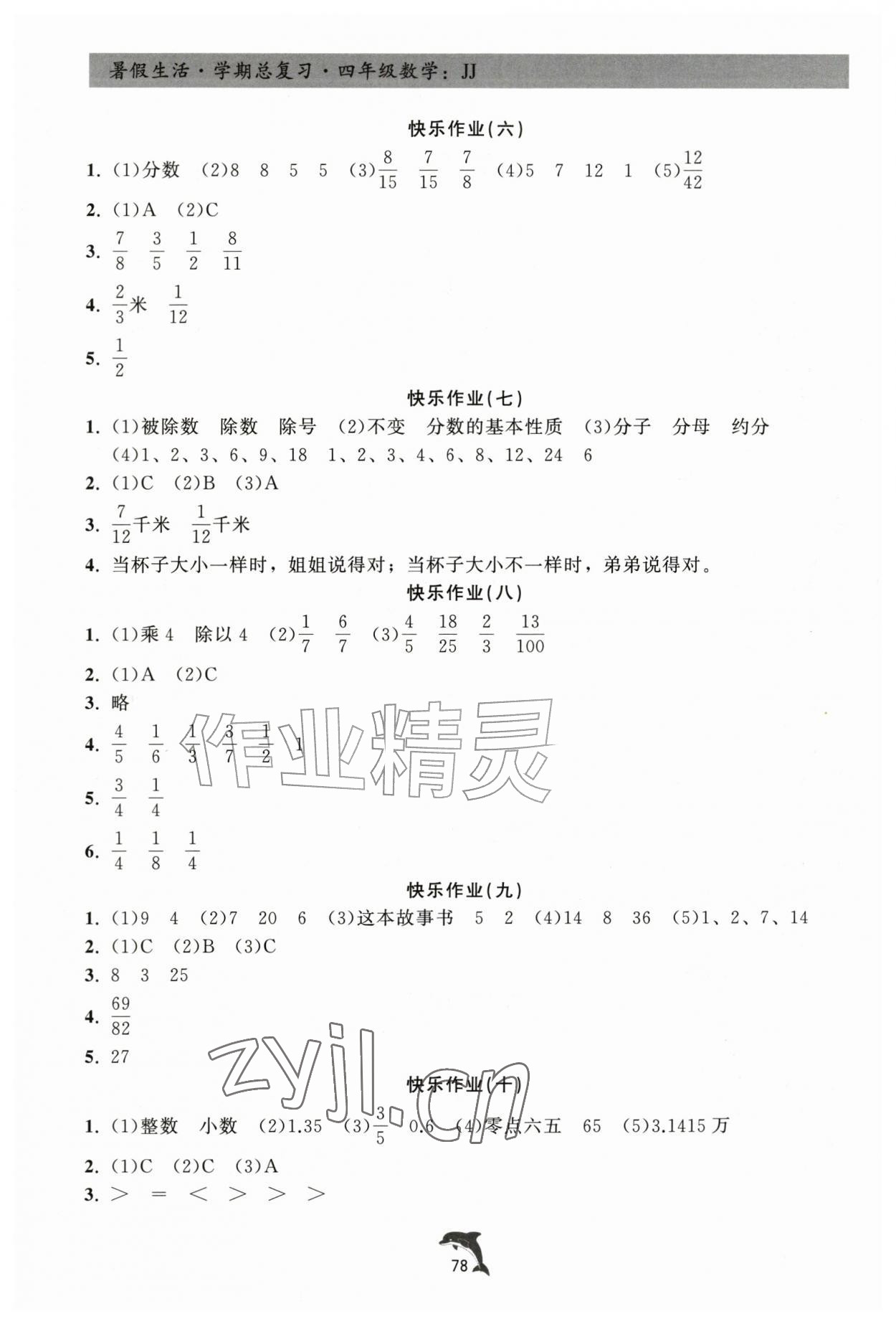 2026年暑假生活学期总复习四年级数学冀教版&nbsp;第2页