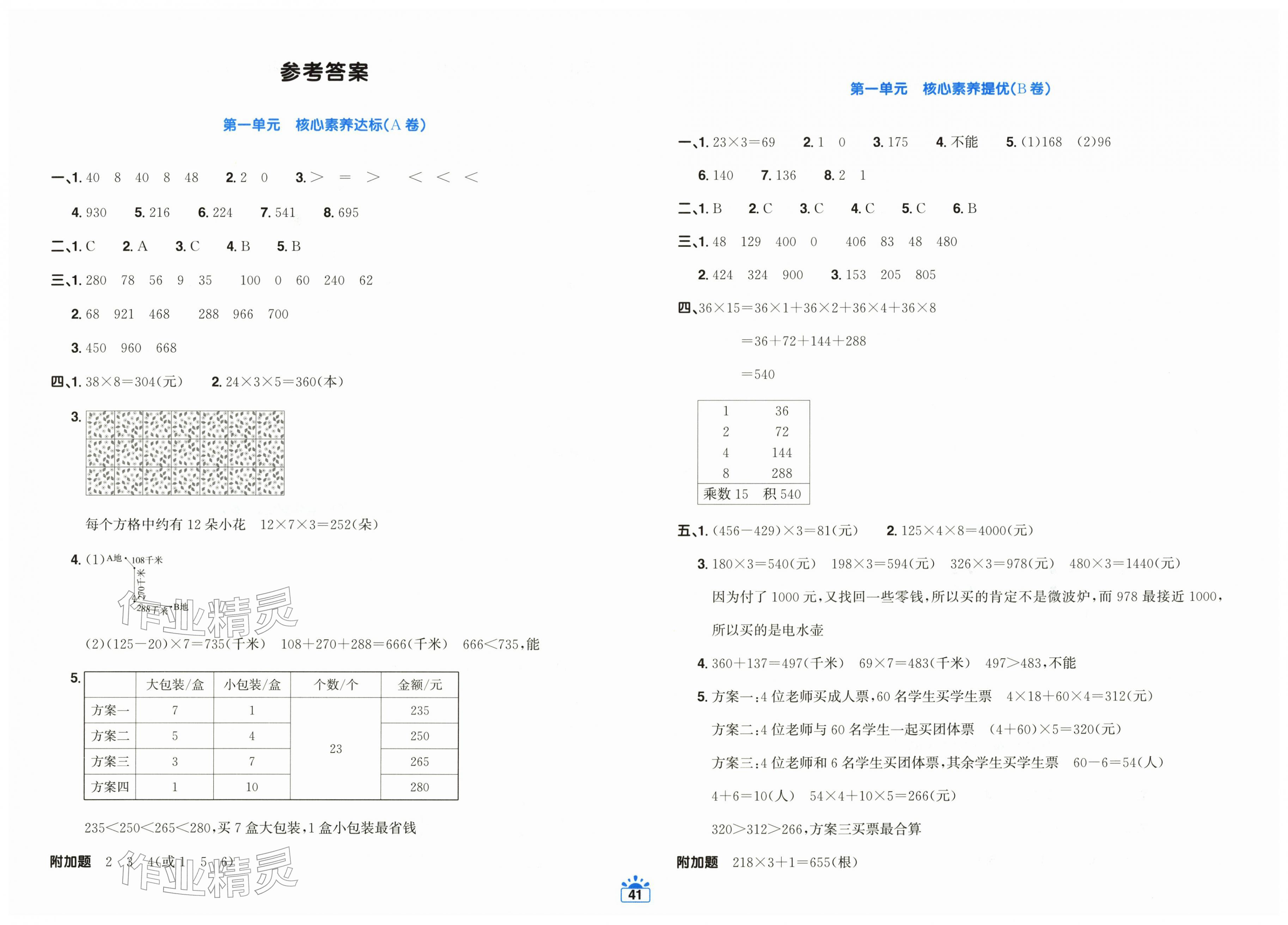 2026年阳光同学一线名师全优好卷三年级数学下册北师大版&nbsp;第1页