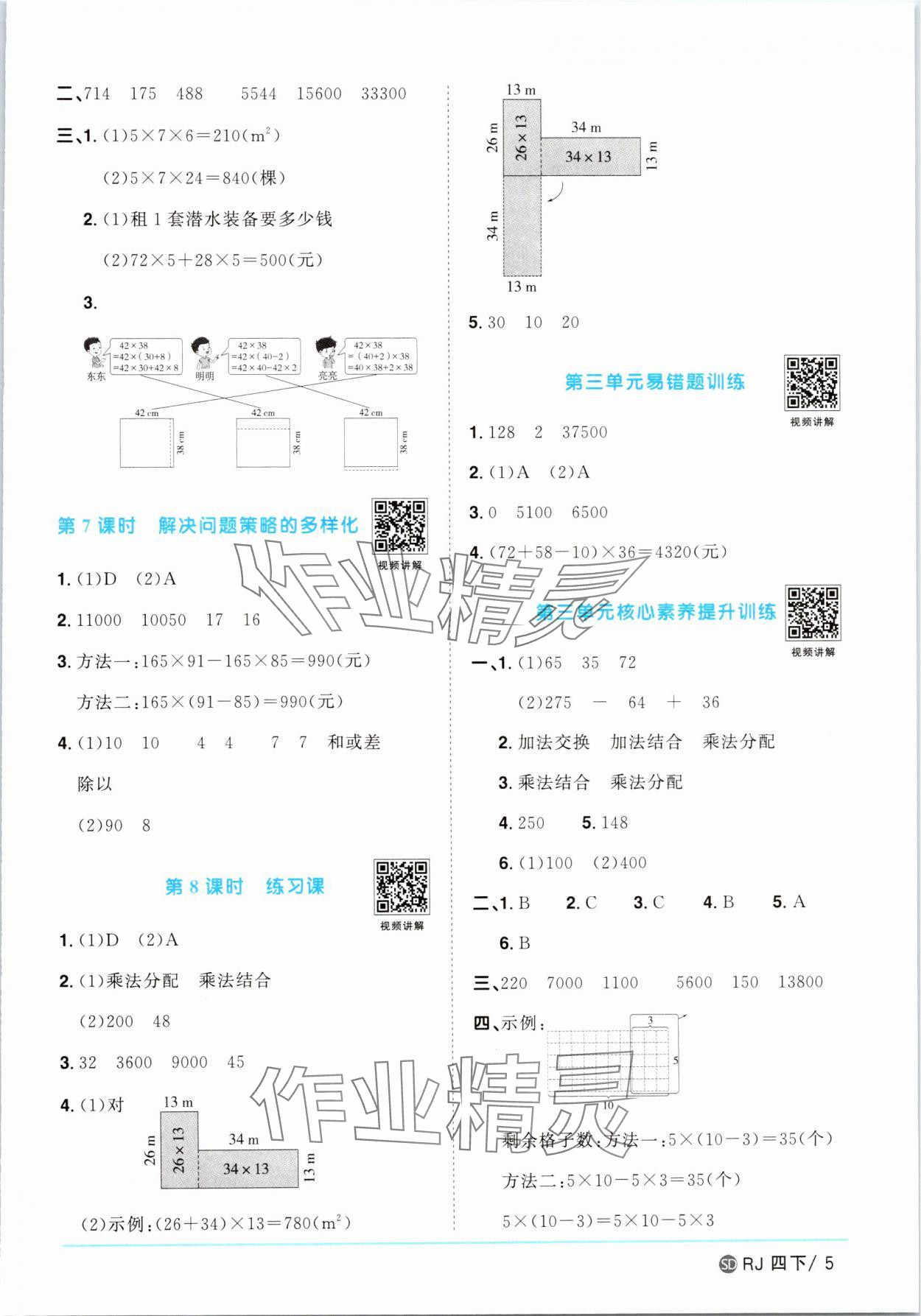 2025年陽光同學(xué)課時(shí)優(yōu)化作業(yè)四年級數(shù)學(xué)下冊人教版菏澤專版 第5頁