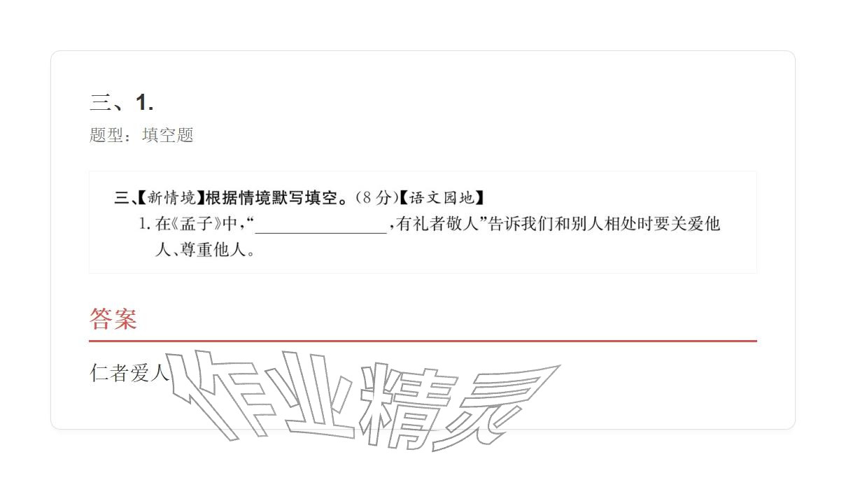 2025年学业水平评价三年级语文上册人教版&nbsp;参考答案第41页