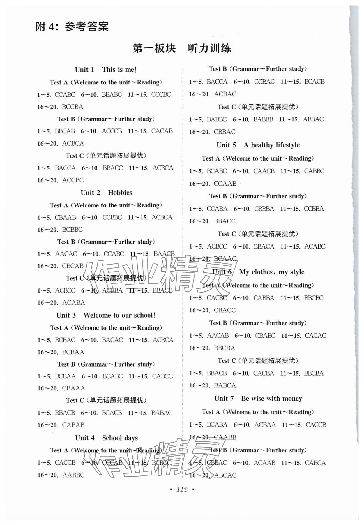 2024年通城学典听力训练七年级英语上册译林版 参考答案第1页