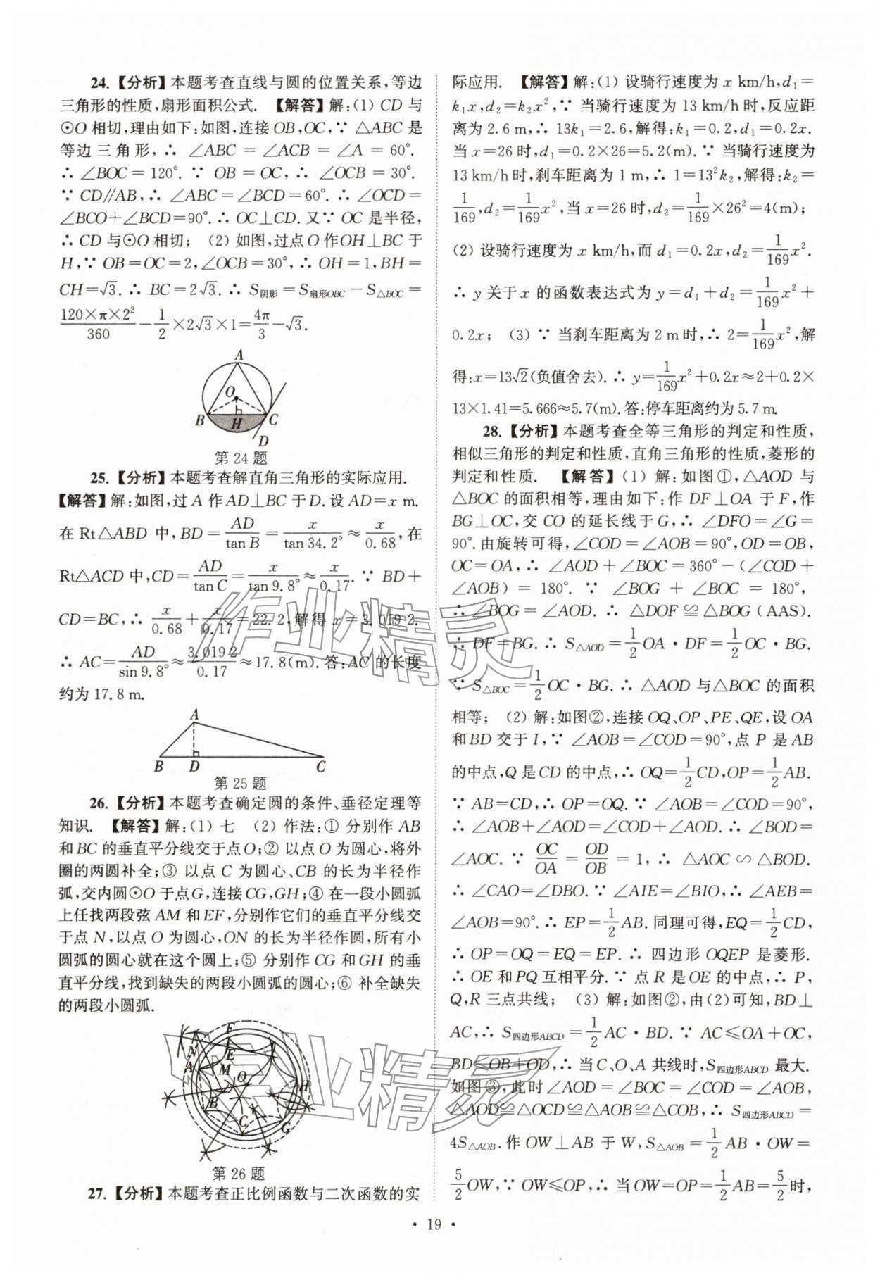 2026年江苏省13大市中考真卷汇编数学&nbsp;参考答案第19页