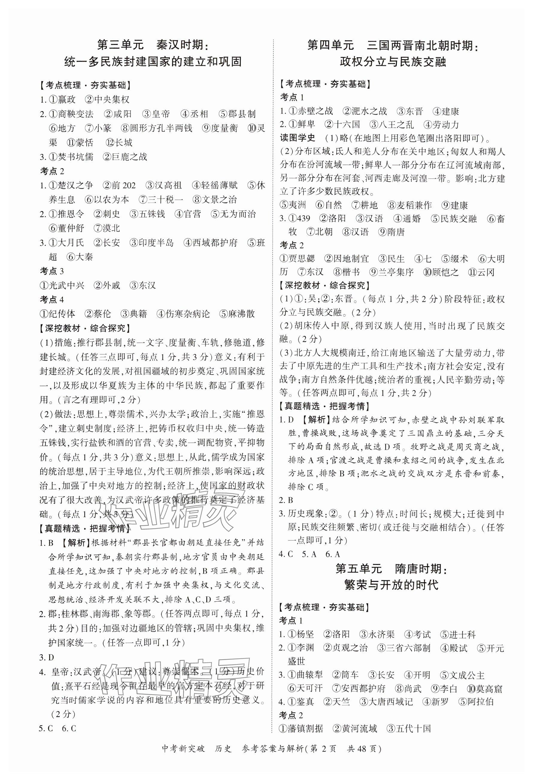2025年宏阅文化中考新突破历史广西专版 参考答案第2页