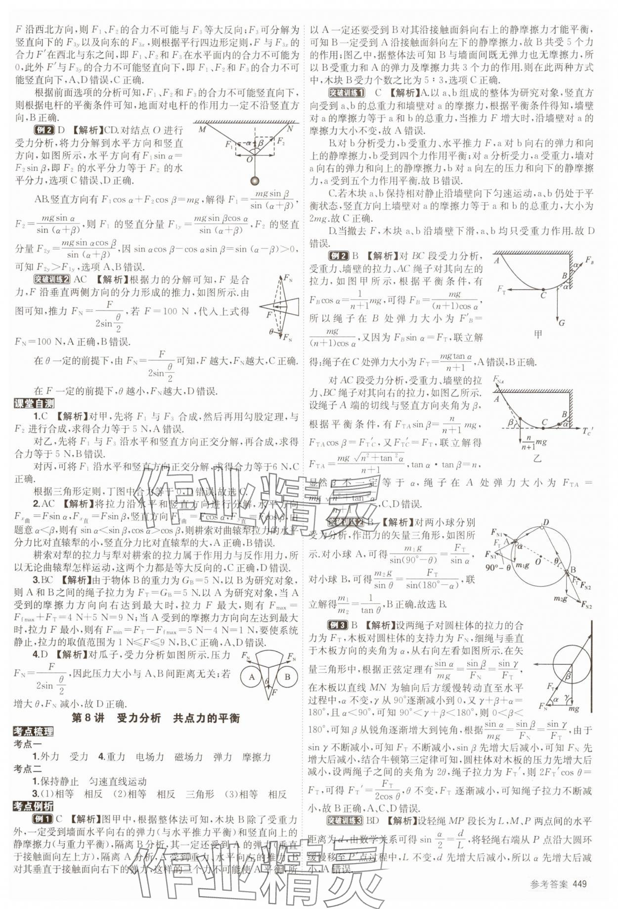 2025年青于蓝高考总复习物理 参考答案第7页