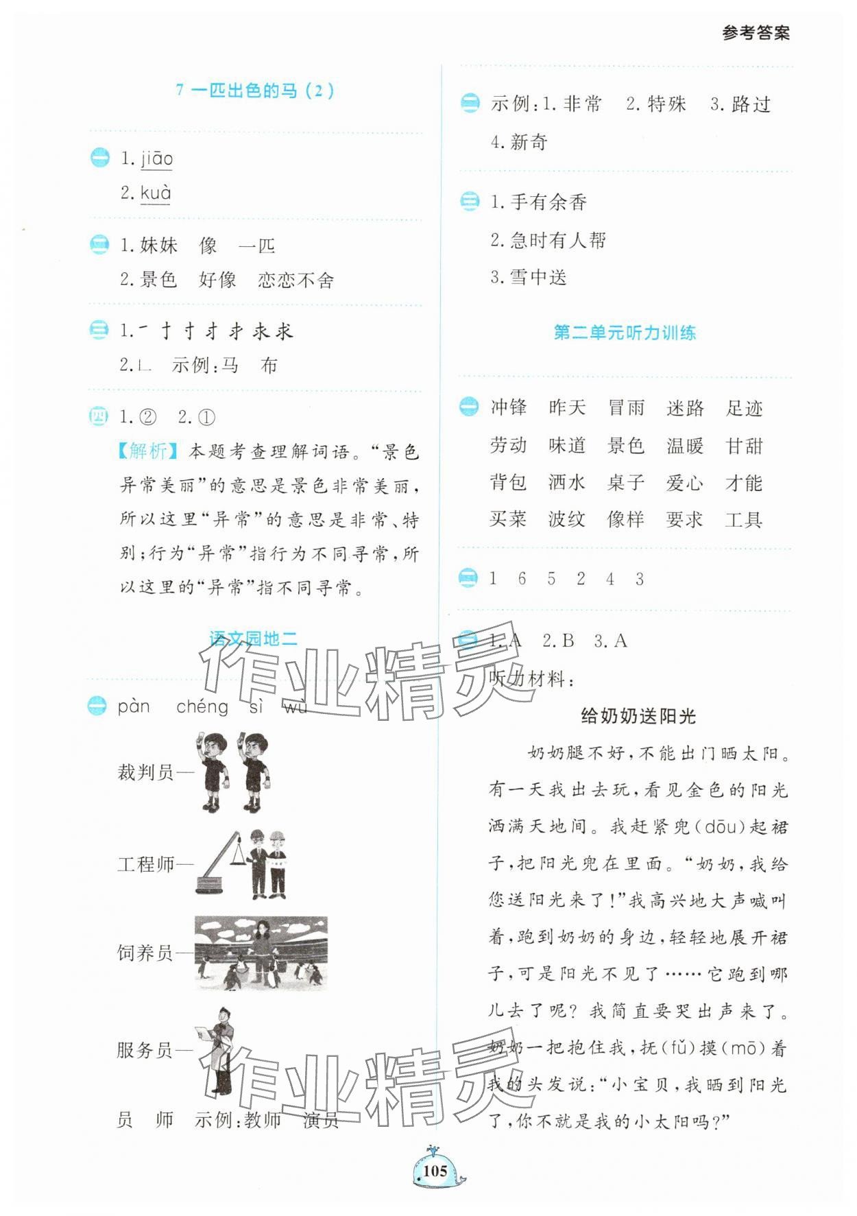 2025年小学语文默写天天练二年级下册人教版 第5页