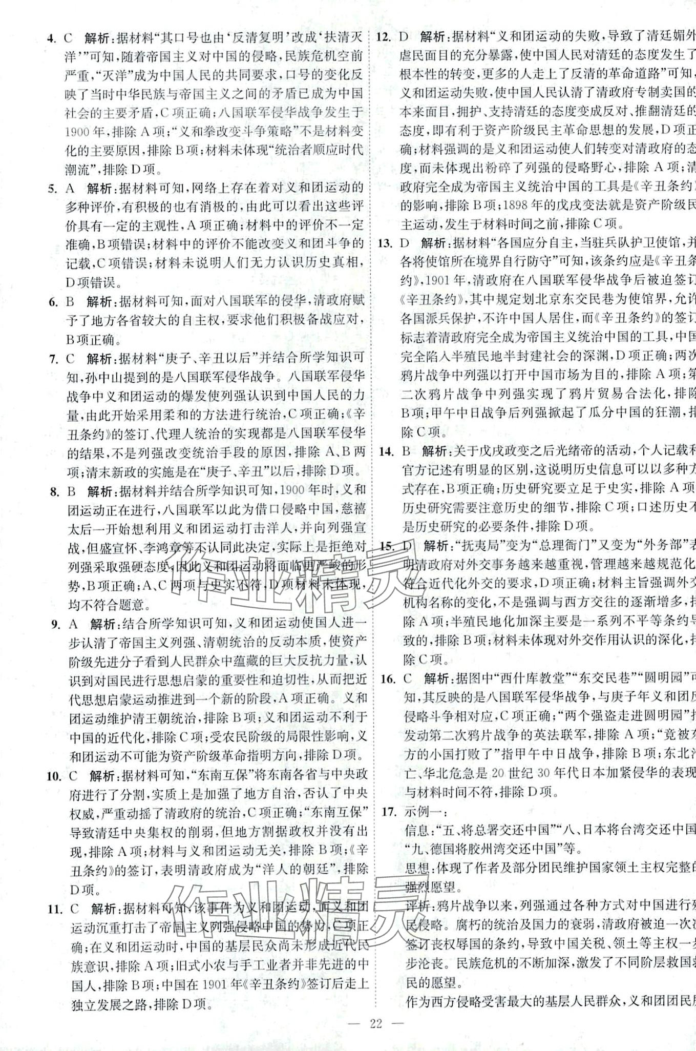 2024年南通小題天天練高中歷史&nbsp;第22頁