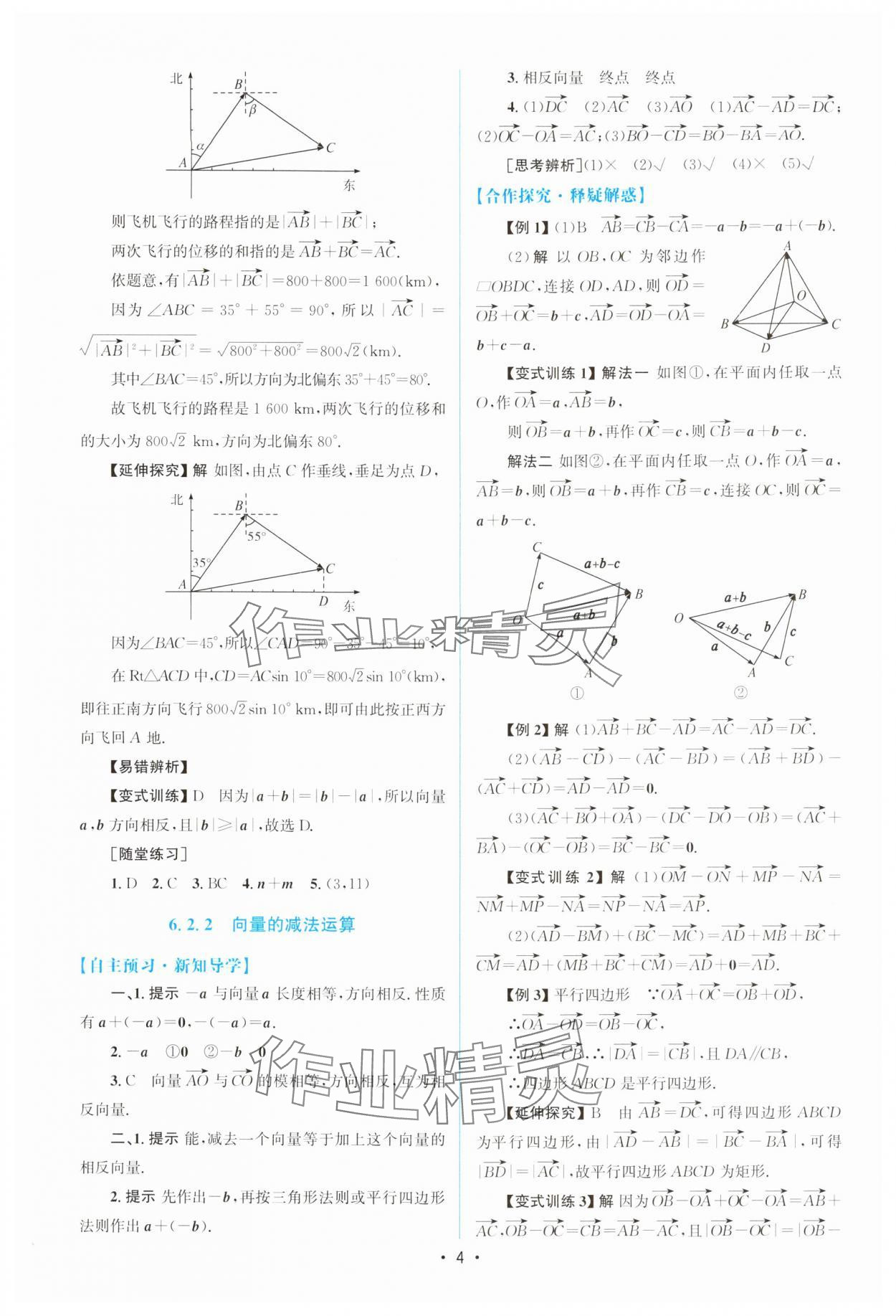 2024年高中同步测控优化设计高中数学必修第二册人教版增强版 参考答案第3页