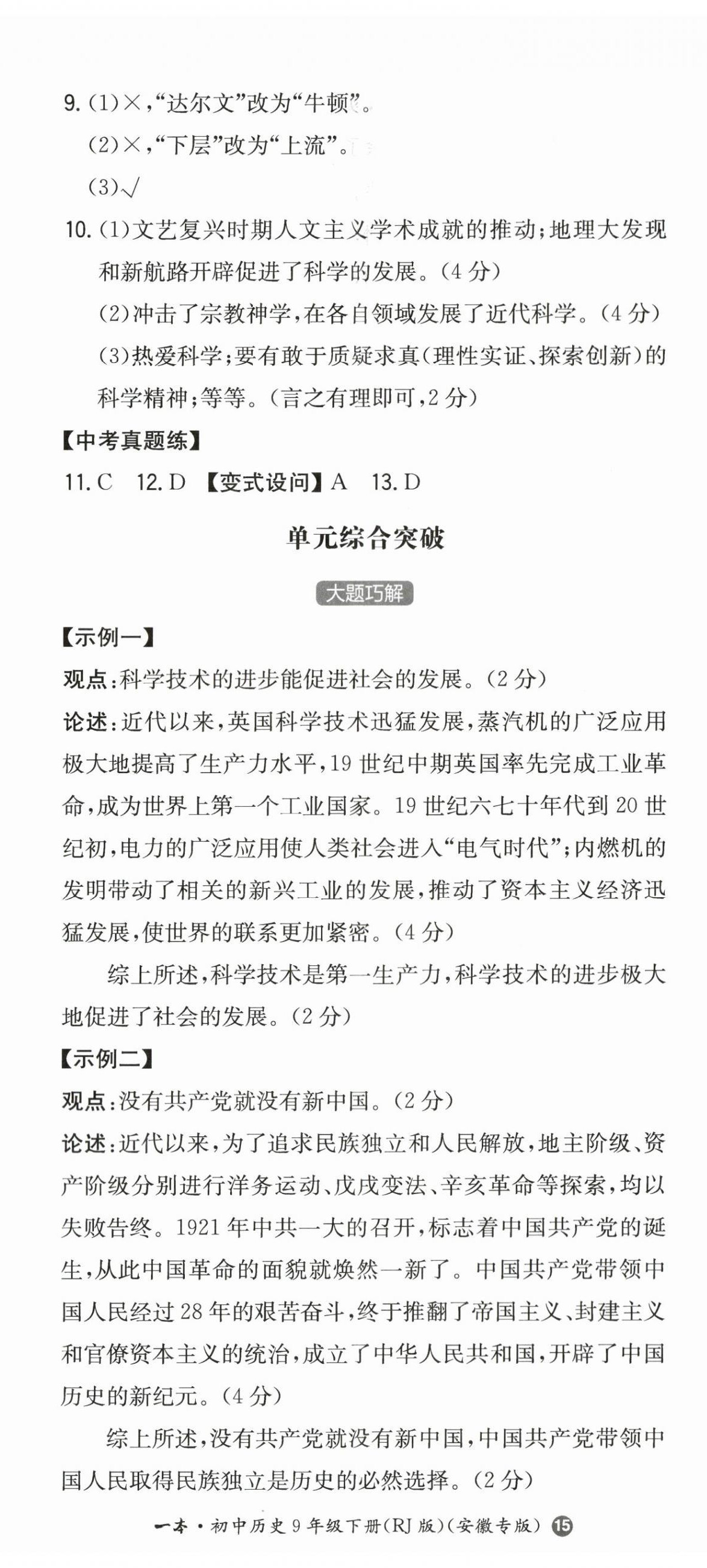 2024年一本同步訓(xùn)練九年級(jí)初中歷史下冊(cè)人教版 第8頁(yè)