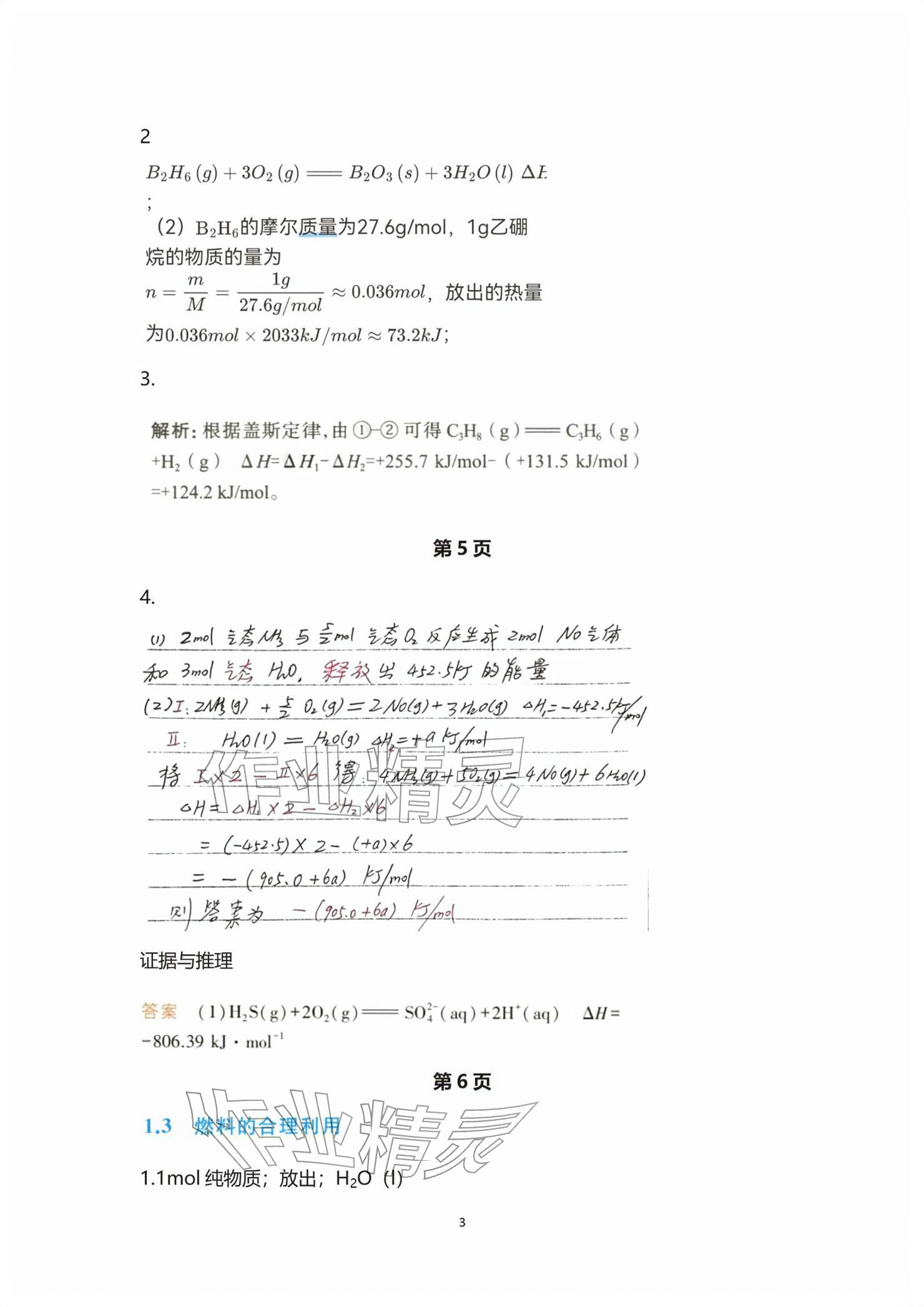 2026年练习部分高中化学选择性必修第一册沪教版&nbsp;参考答案第3页