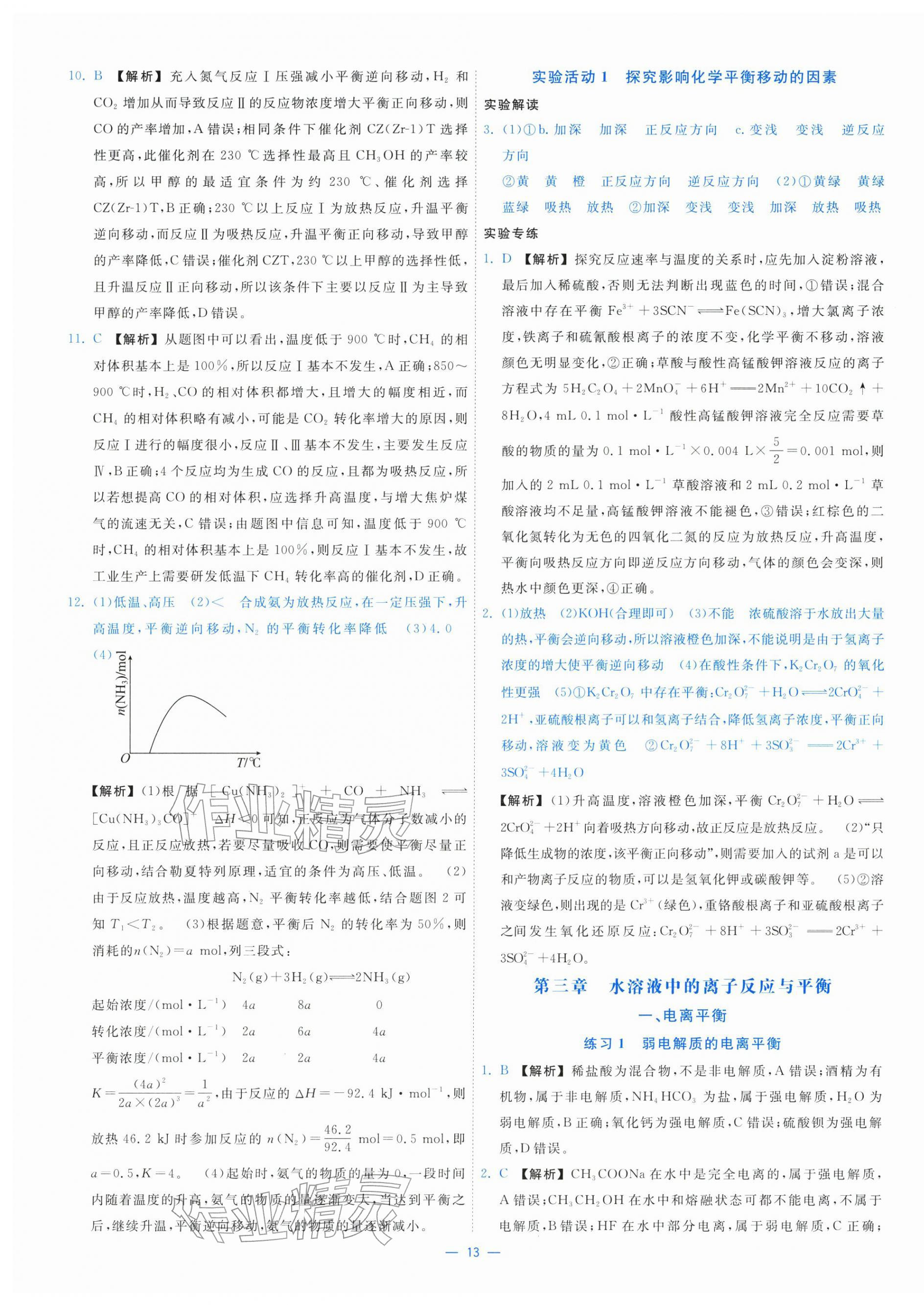 2025年全校核心素養(yǎng)測(cè)評(píng)高中化學(xué)選擇性必修第一冊(cè)人教版&nbsp;第13頁