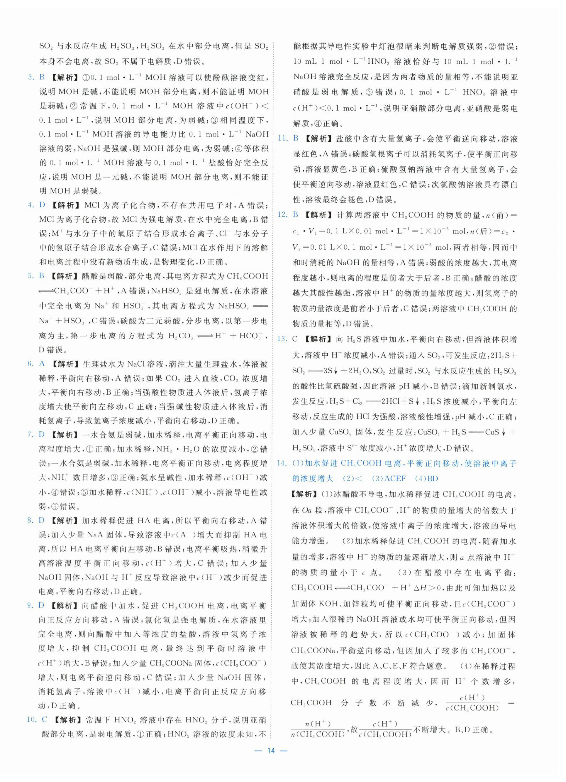 2025年全校核心素養(yǎng)測評高中化學選擇性必修第一冊人教版&nbsp;第14頁