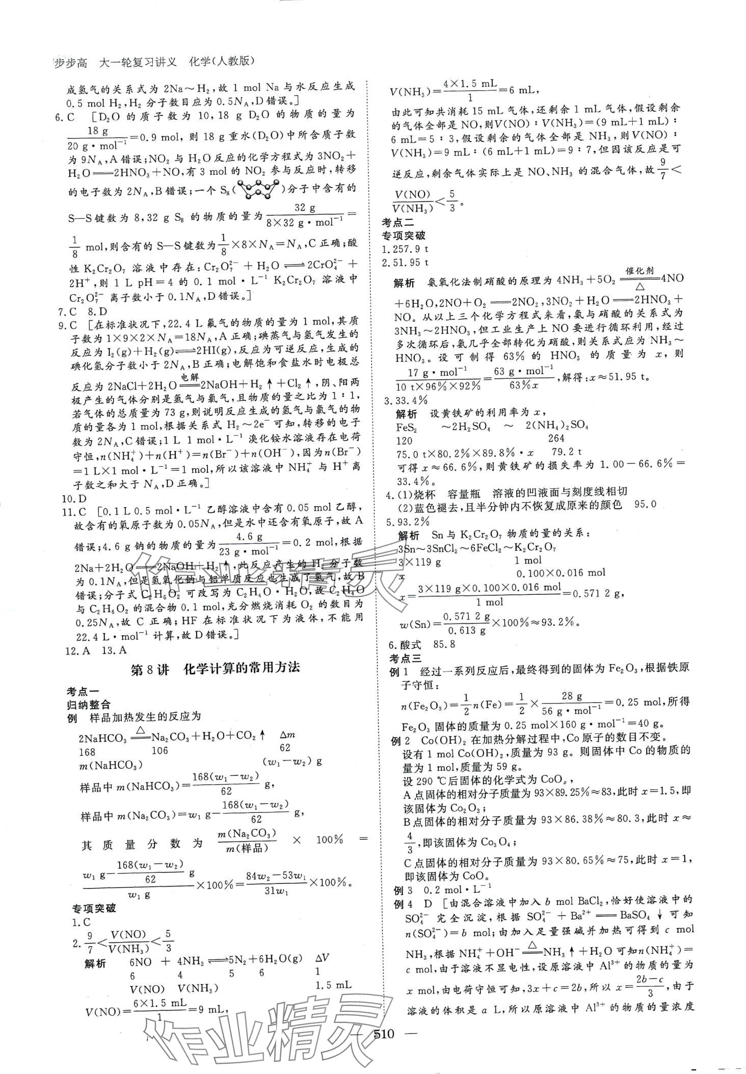 2024年步步高大一輪復習講義高中化學人教版 第8頁