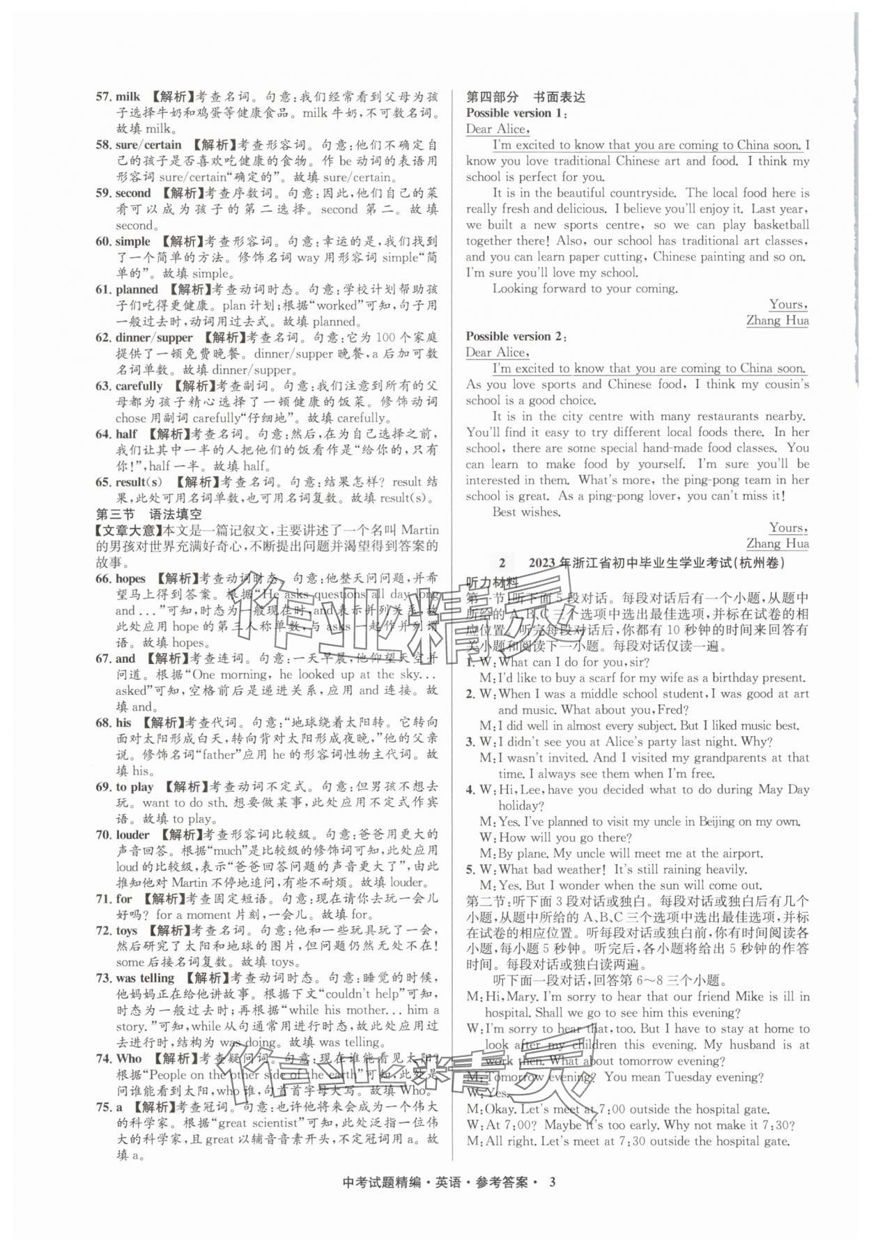 2025年浙江省中考試題精編備戰(zhàn)中考英語&nbsp;參考答案第3頁