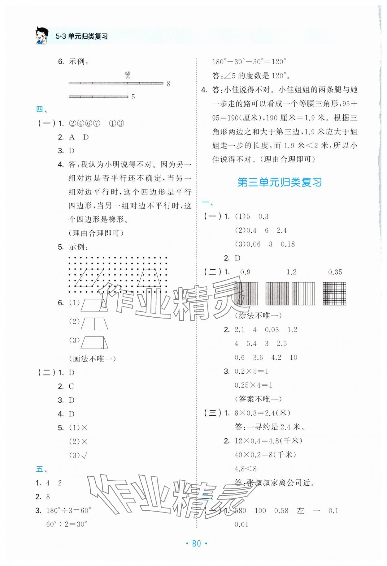 2025年53單元歸類復習四年級數學下冊北師大版 第4頁