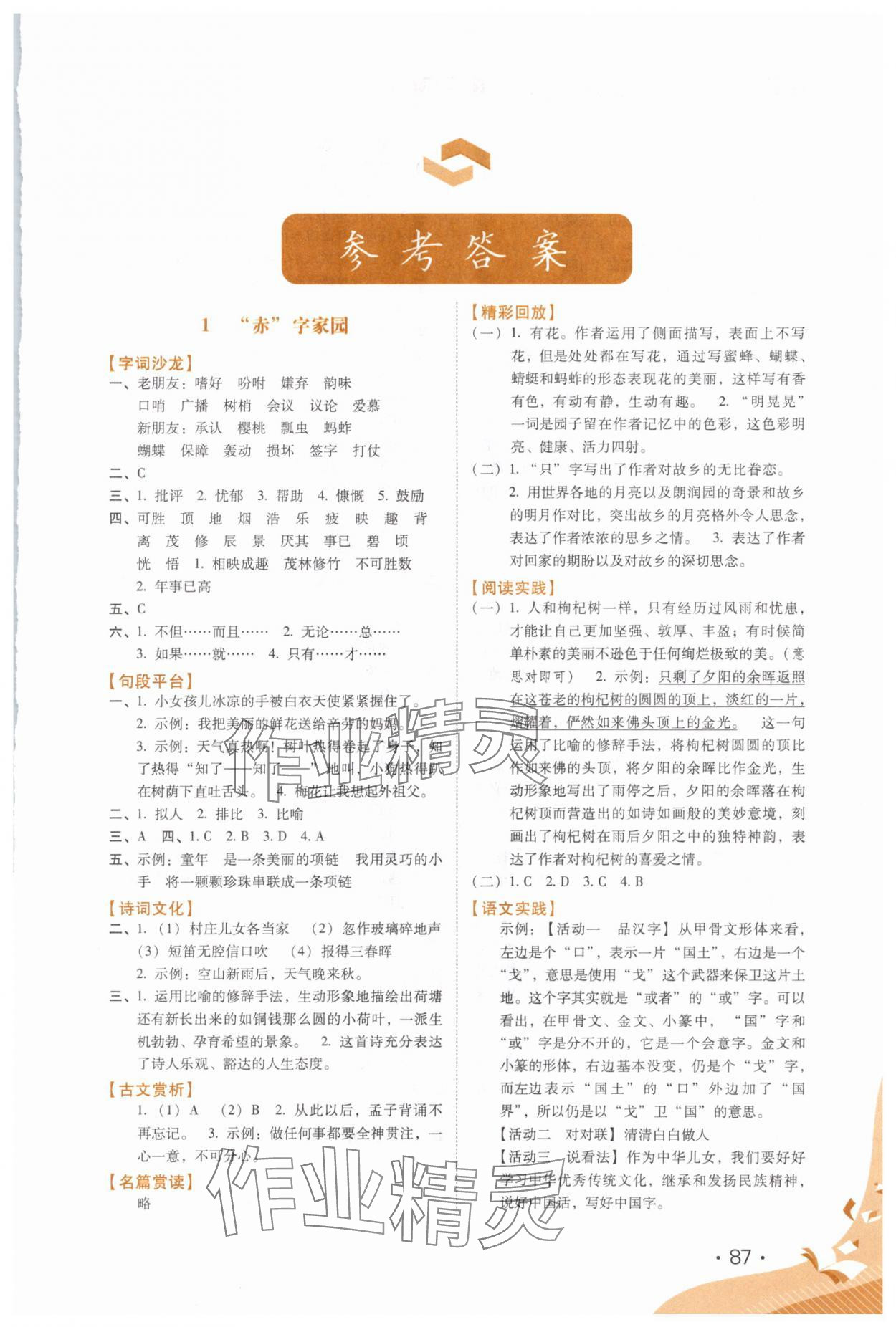2025年七彩假期河北少年儿童出版社五年级语文 第1页