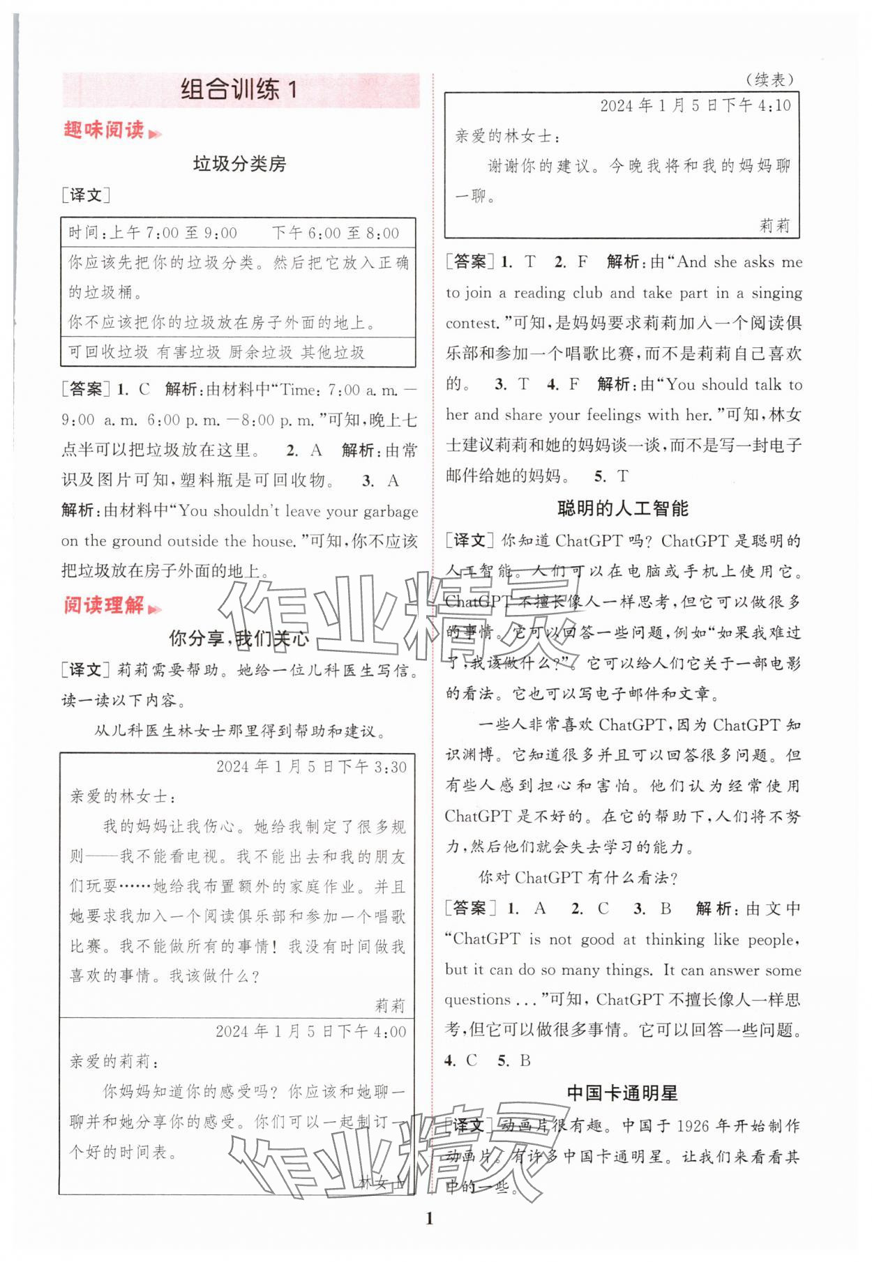 2025年通城學(xué)典組合訓(xùn)練六年級(jí)英語(yǔ)上冊(cè)譯林版江蘇專版 第1頁(yè)