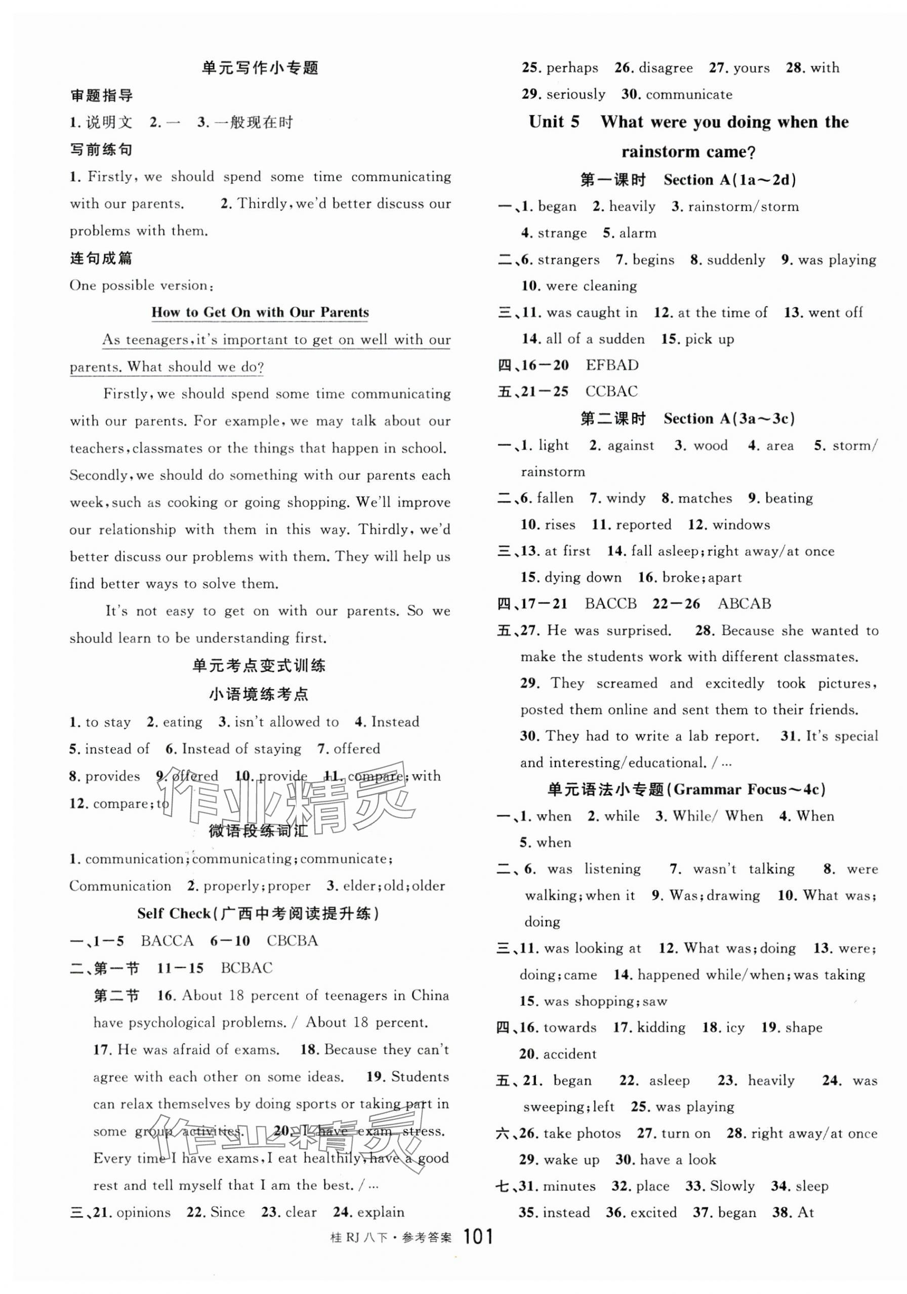 2025年名校課堂八年級英語下冊人教版廣西專版 第5頁