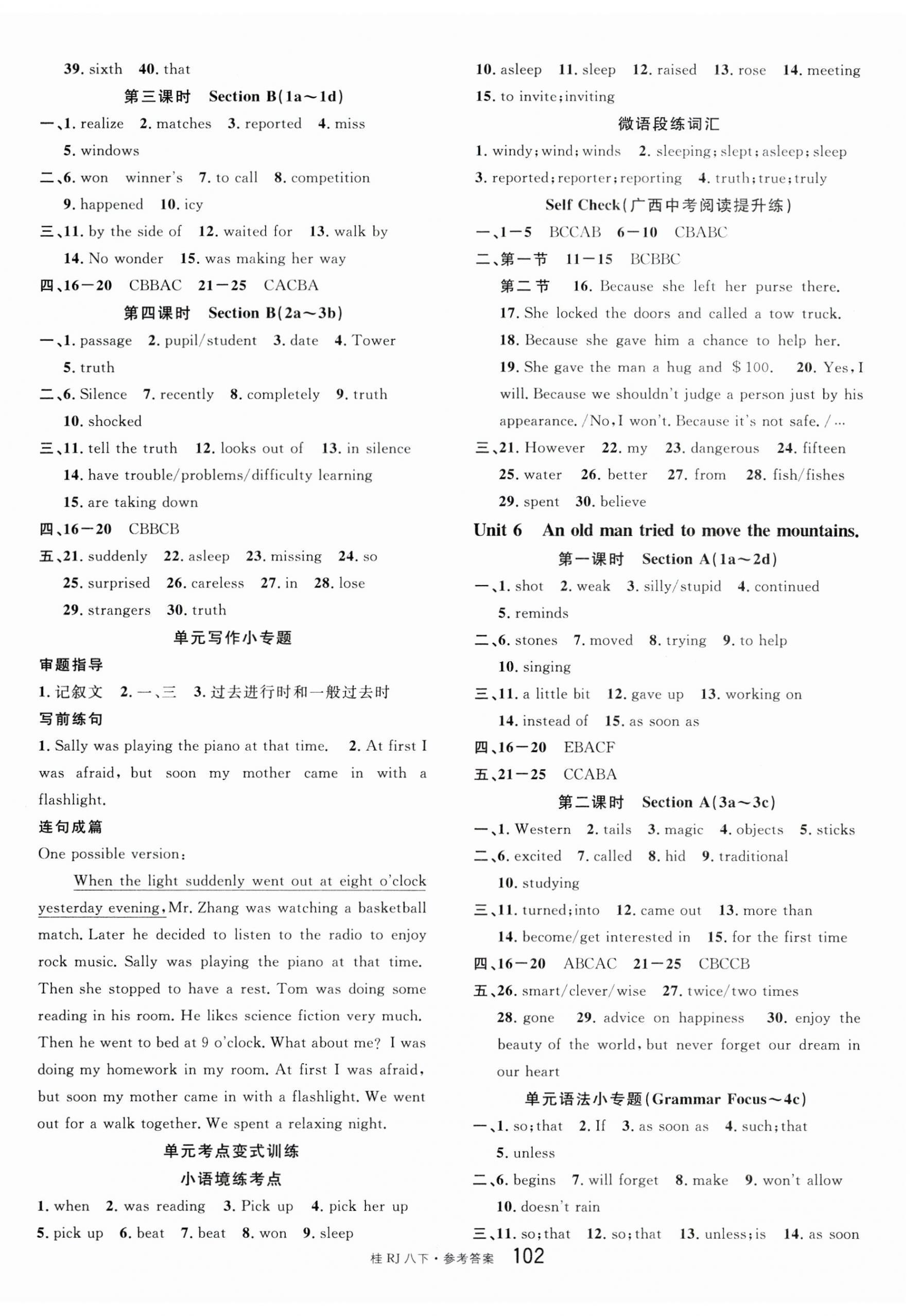 2025年名校課堂八年級英語下冊人教版廣西專版 第6頁