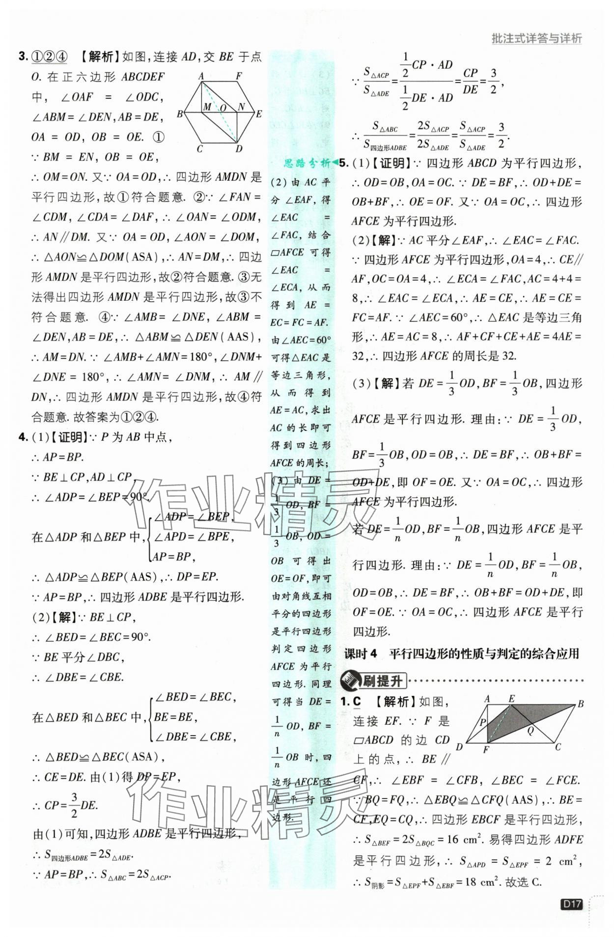 2025年初中必刷題八年級(jí)數(shù)學(xué)下冊(cè)蘇科版 參考答案第17頁