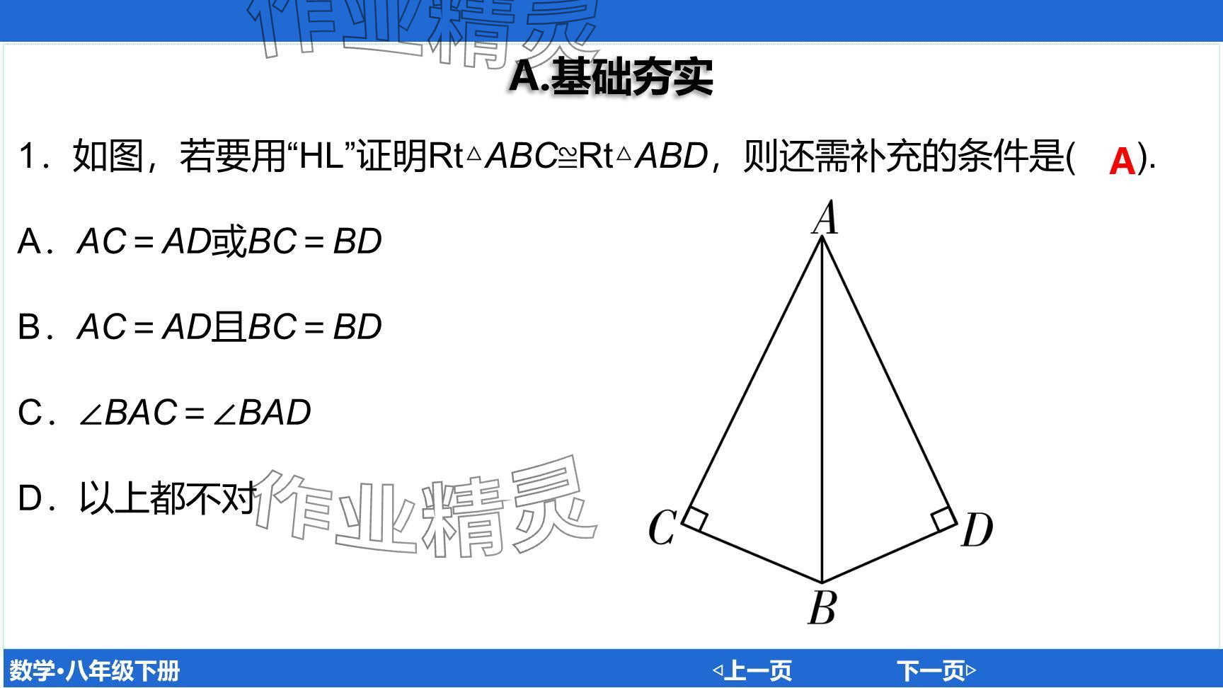 2024年廣東名師講練通八年級(jí)數(shù)學(xué)下冊(cè)北師大版深圳專(zhuān)版提升版 參考答案第39頁(yè)