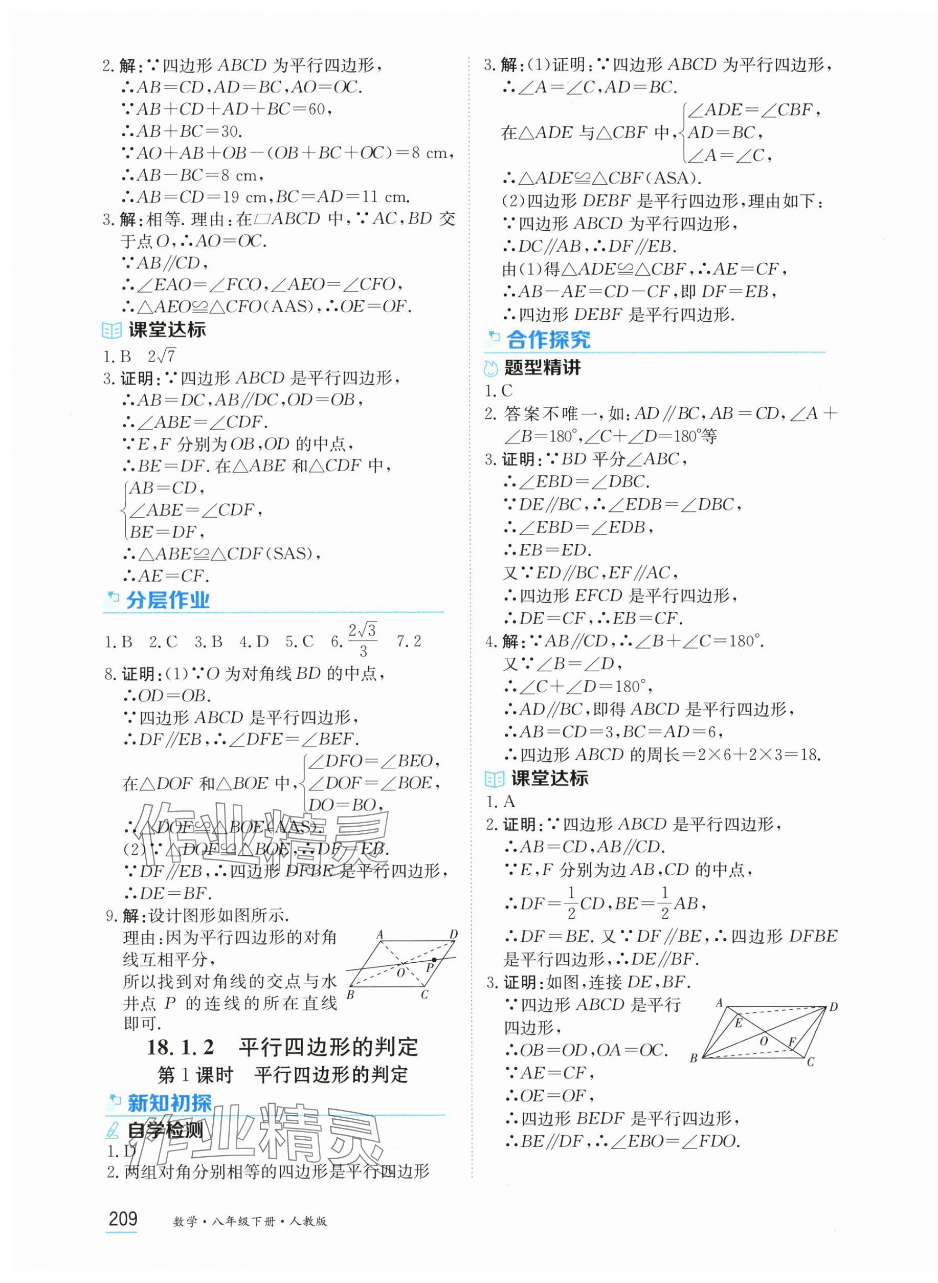 2025年資源與評價黑龍江教育出版社八年級數(shù)學(xué)下冊人教版 第11頁