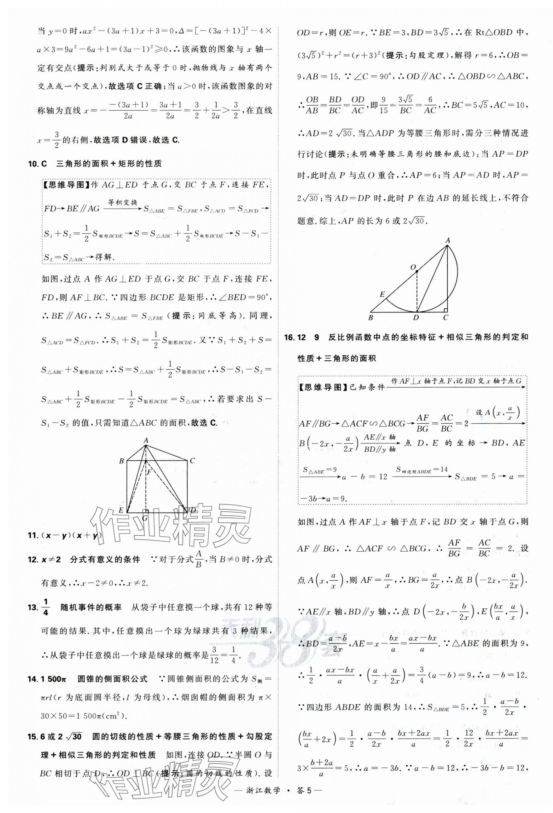 2024年天利38套中考试题精粹数学中考浙江专版 第5页