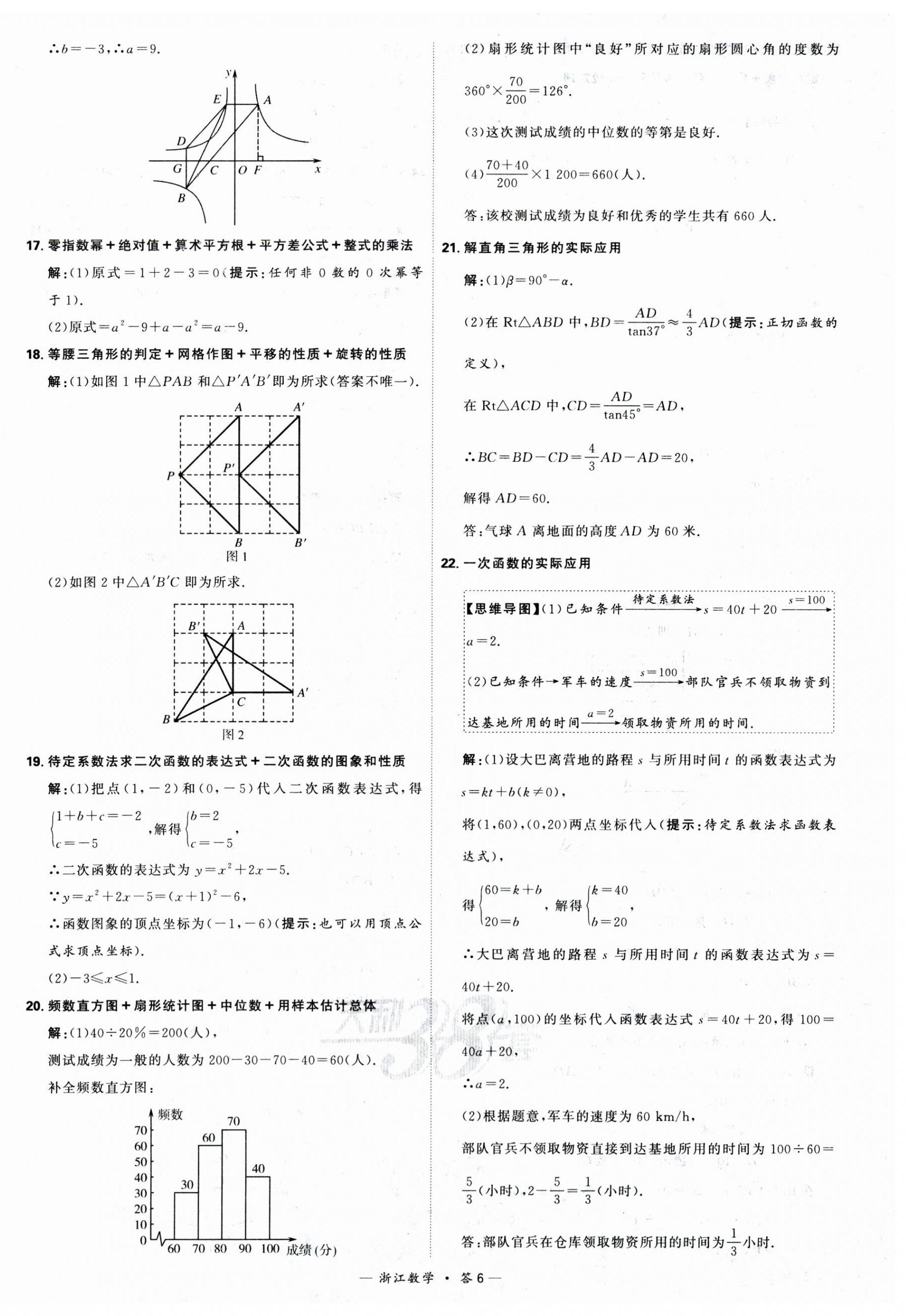 2024年天利38套中考试题精粹数学中考浙江专版 第6页