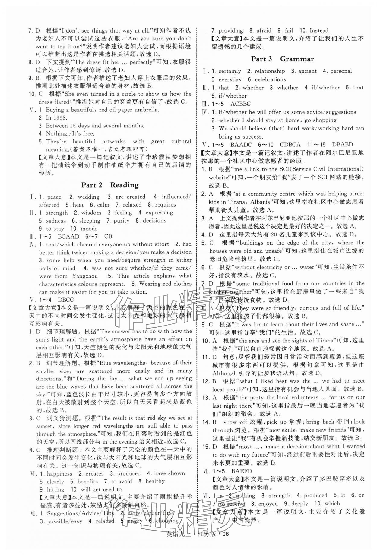 2025年學霸題中題九年級英語上冊譯林版 第6頁