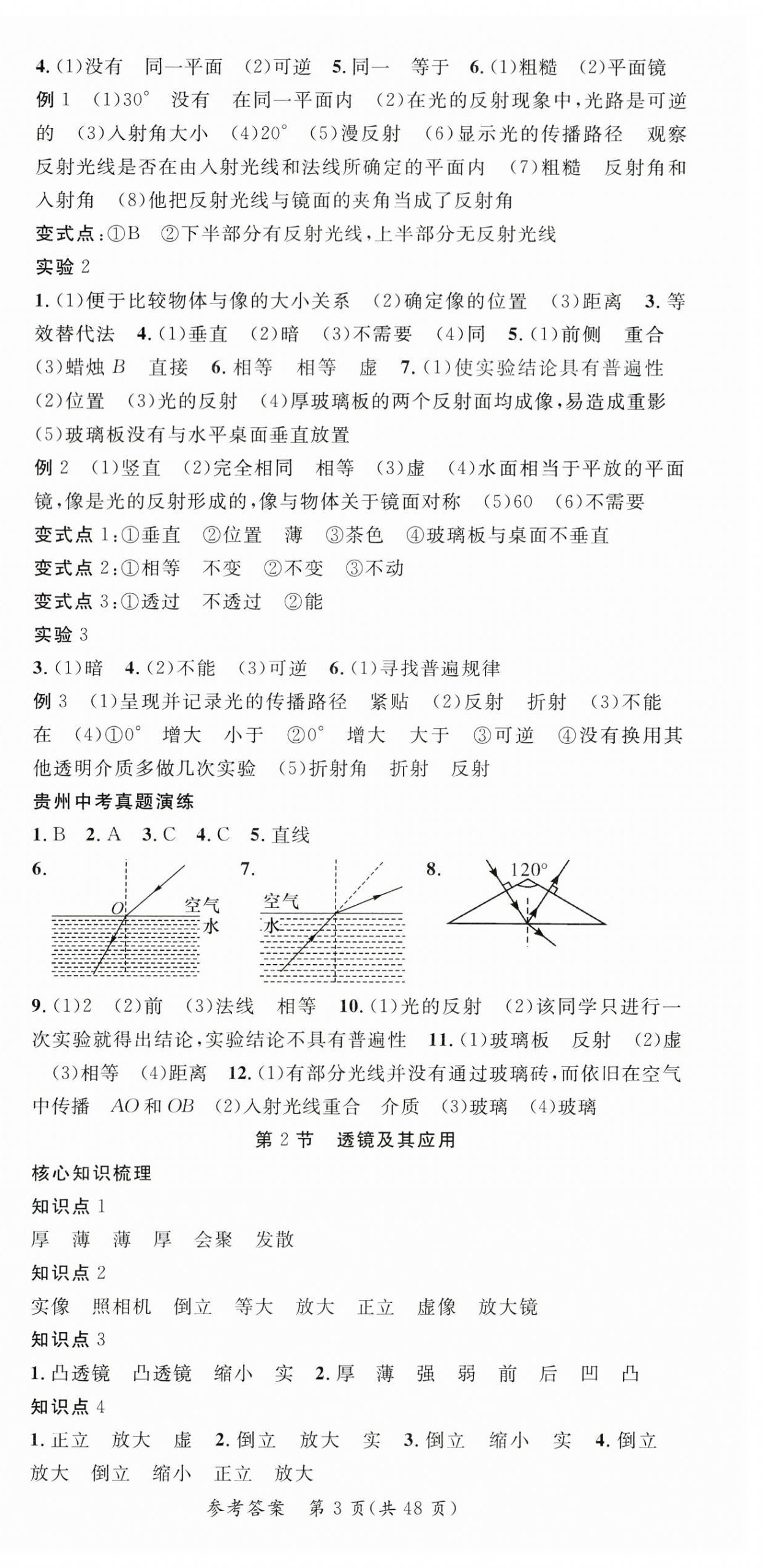 2024年鴻鵠志中考王物理貴州專版 第3頁