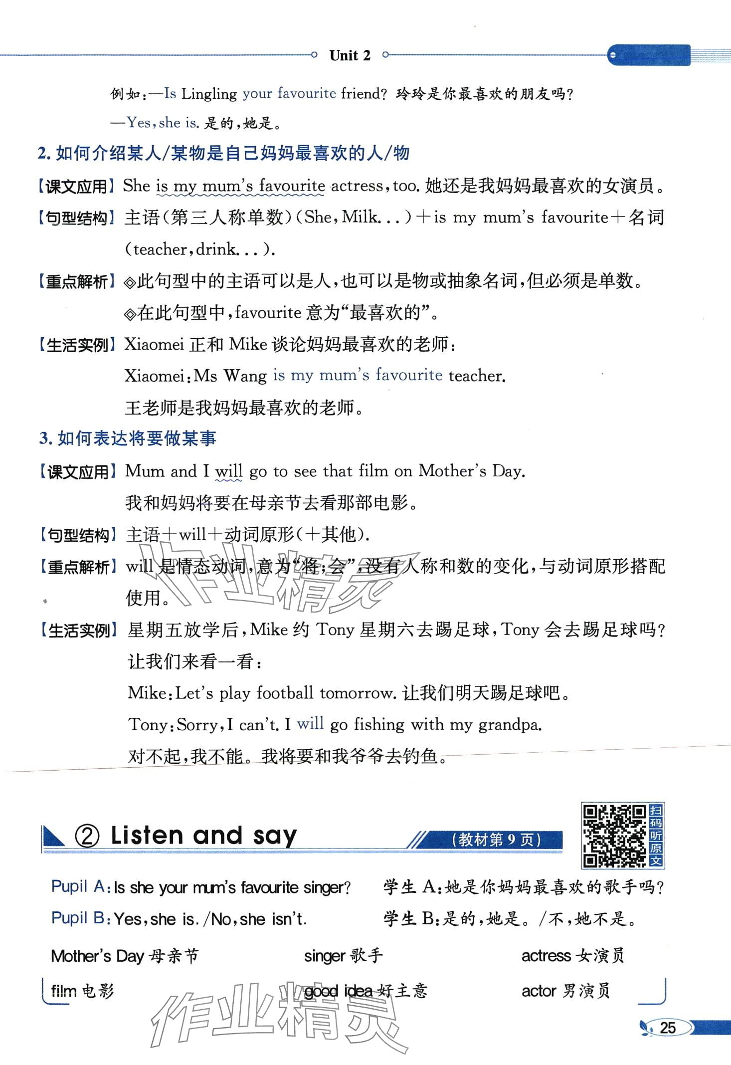 2024年教材課本六年級(jí)英語(yǔ)下冊(cè)湘魯教版 第25頁(yè)