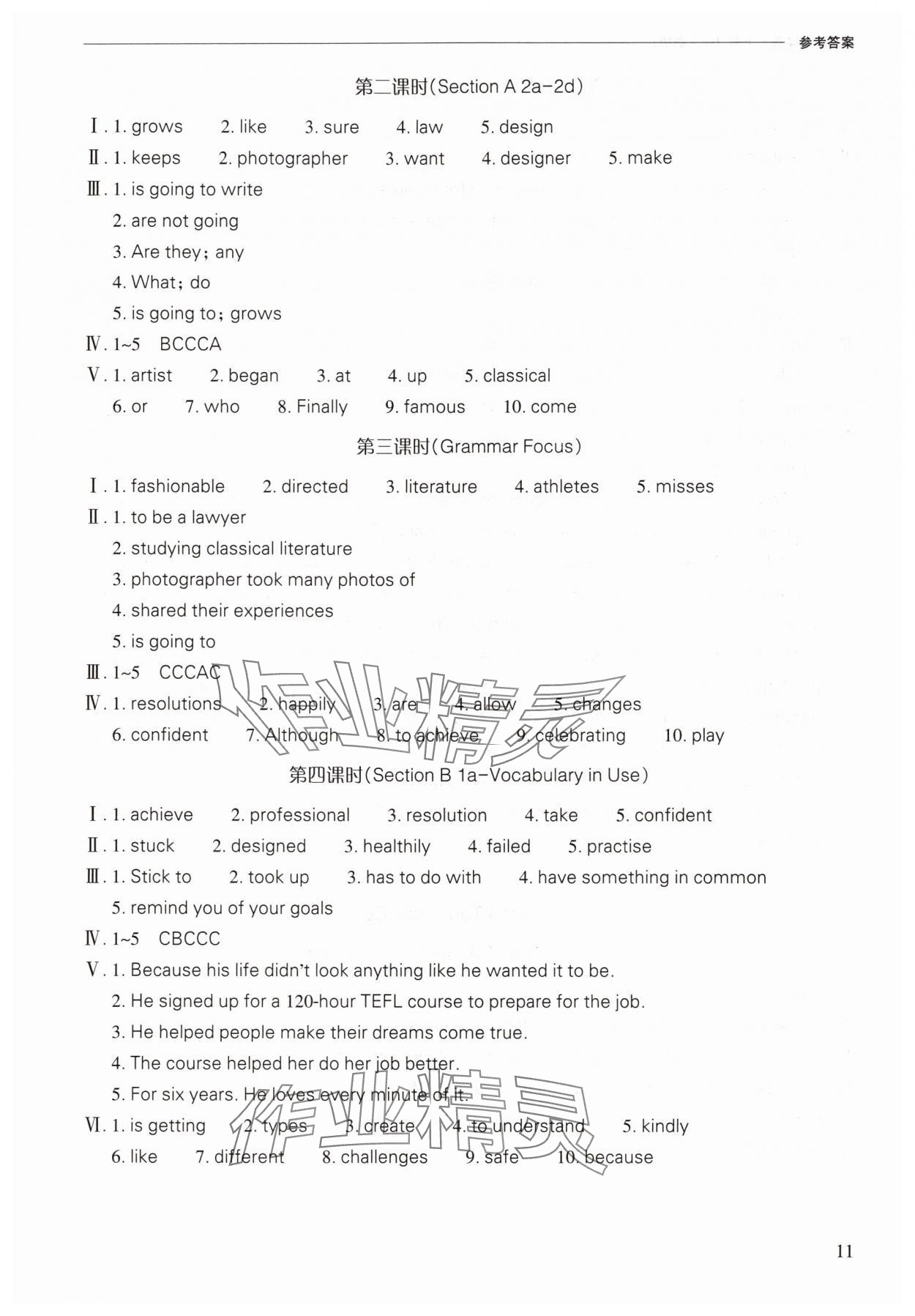 2025年新課程問題解決導學方案八年級英語上冊人教版 第11頁