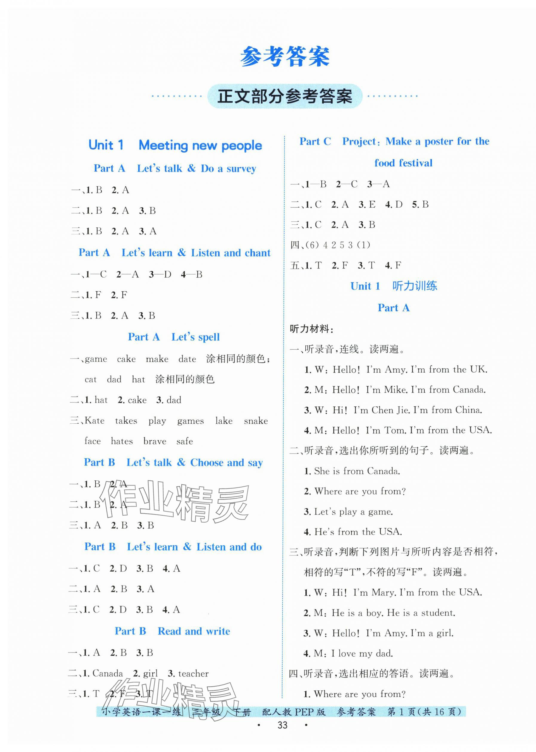 2025年一課一練貴州教育出版社三年級英語下冊人教版 第1頁