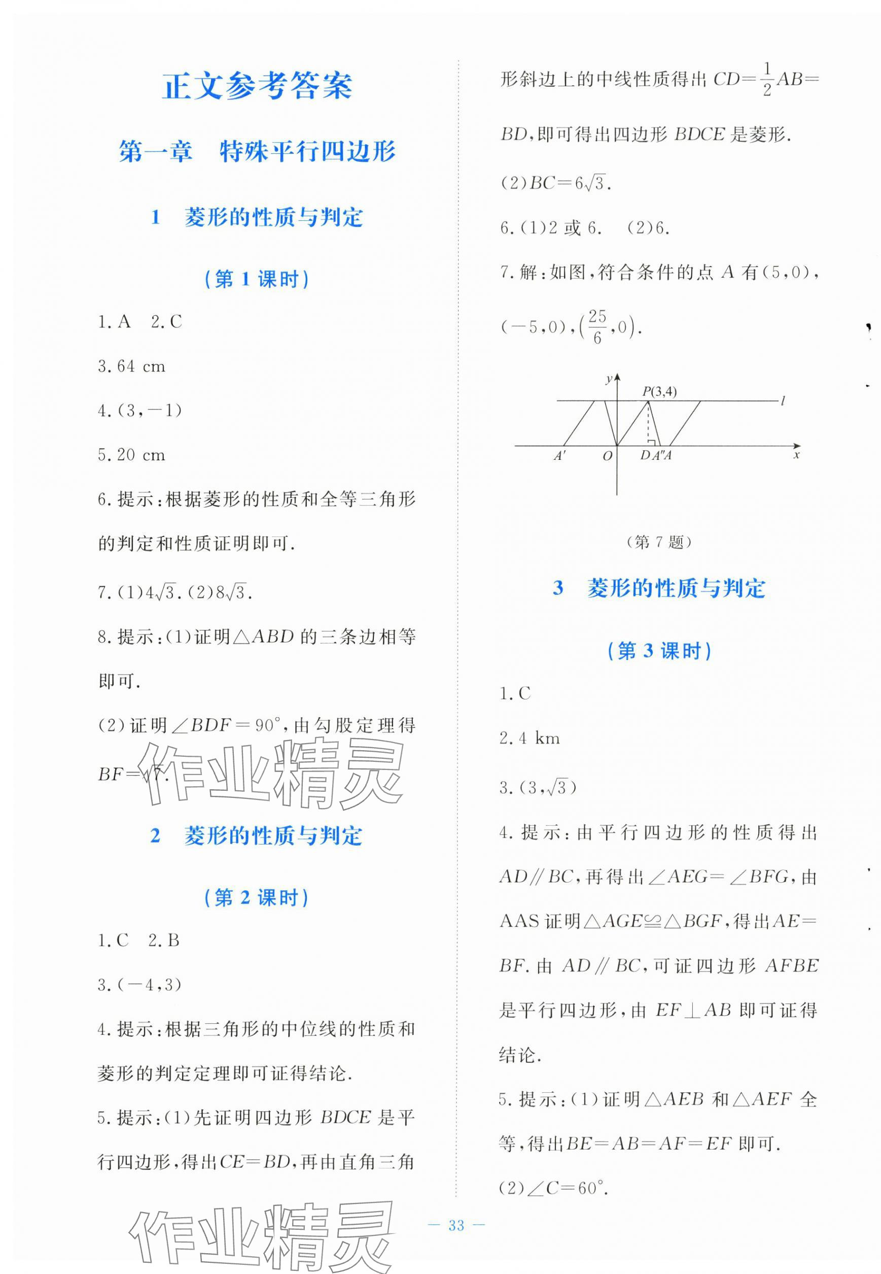 2024年课堂精练九年级数学上册北师大版福建专版 第1页