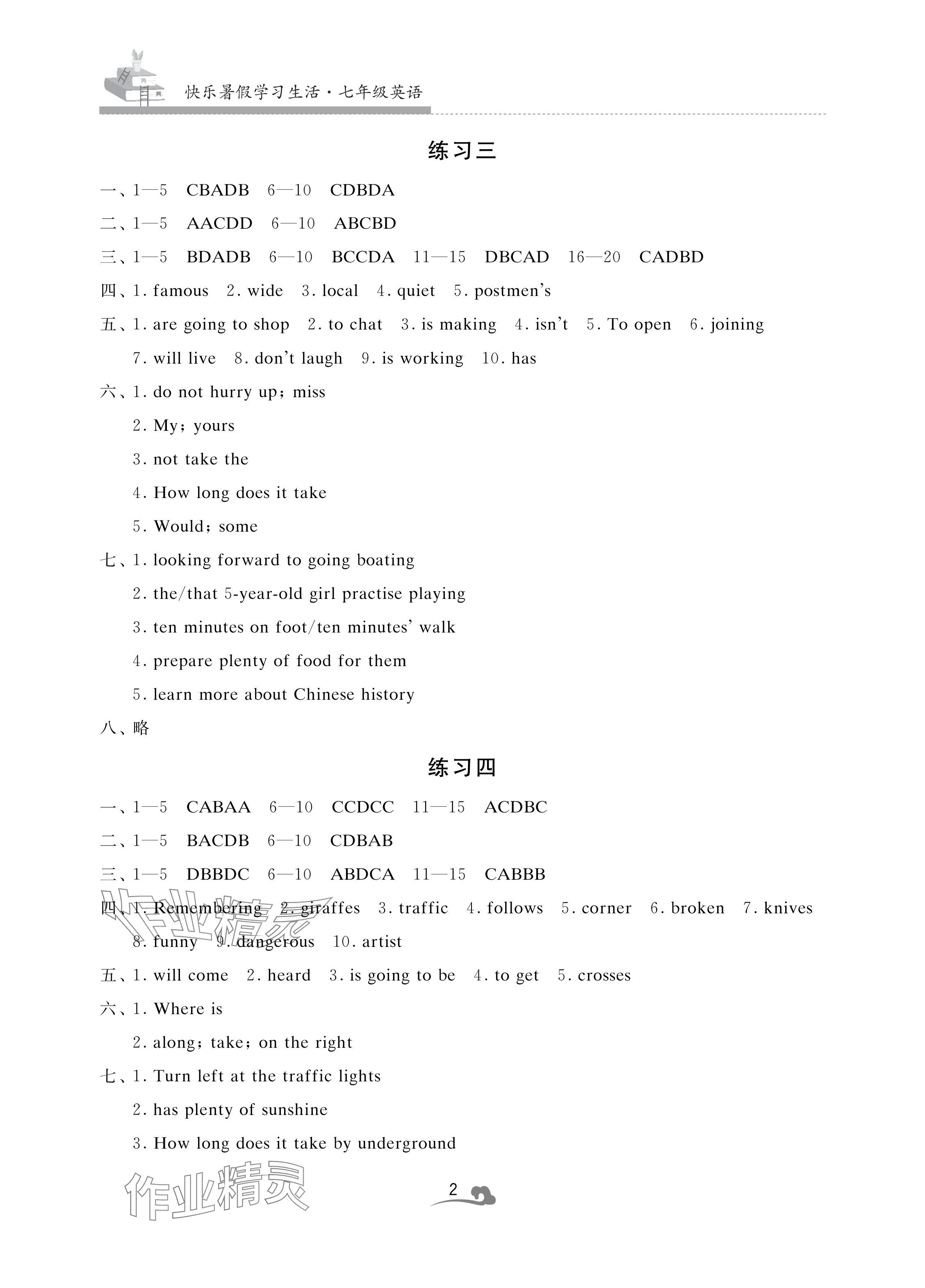 2024年快樂暑假學習生活七年級英語 參考答案第2頁