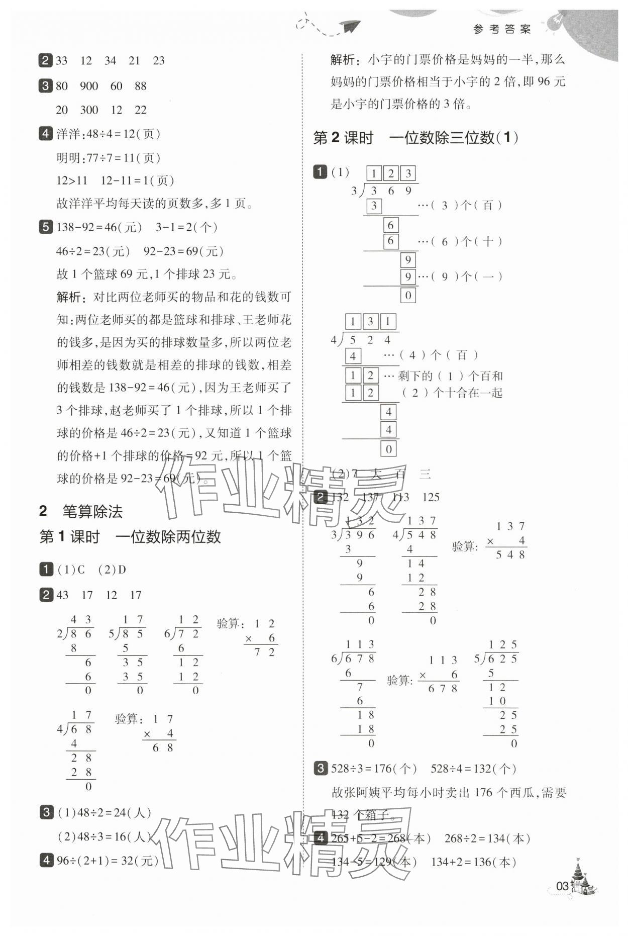 2025年北大綠卡三年級(jí)數(shù)學(xué)下冊(cè)人教版 第3頁(yè)