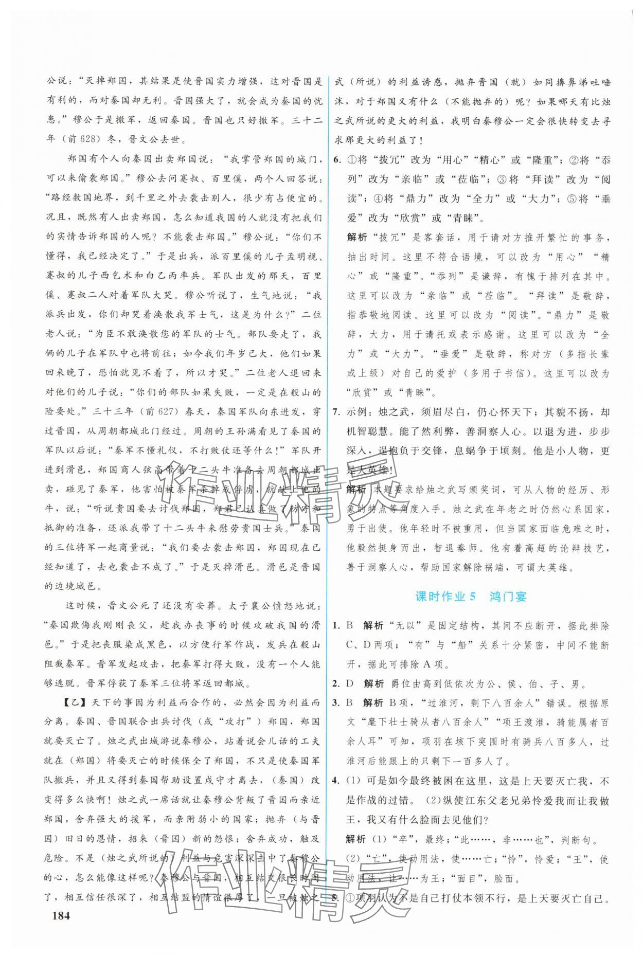 2025年优化学案高一语文必修下册人教版 参考答案第13页