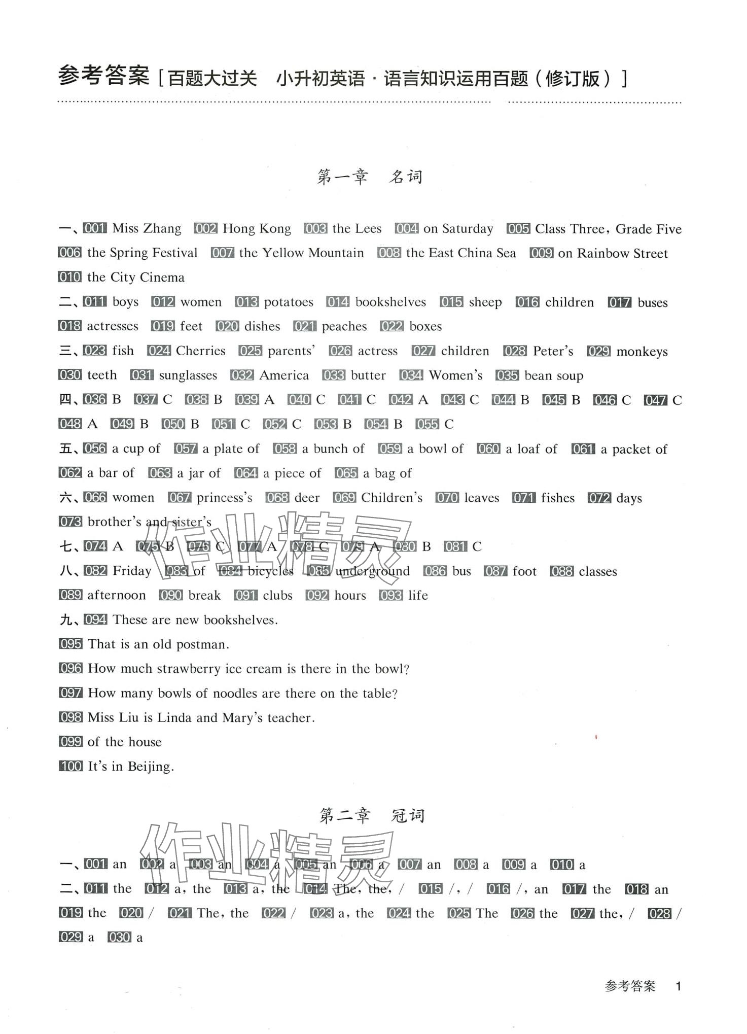 2024年百题大过关小升初英语 第1页