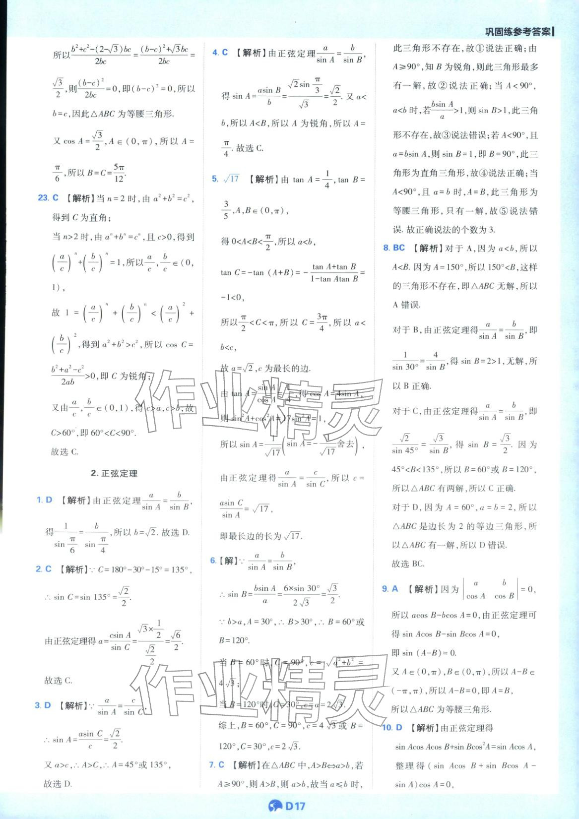 2025年教材划重点高一数学必修第二册人教版&nbsp;第17页