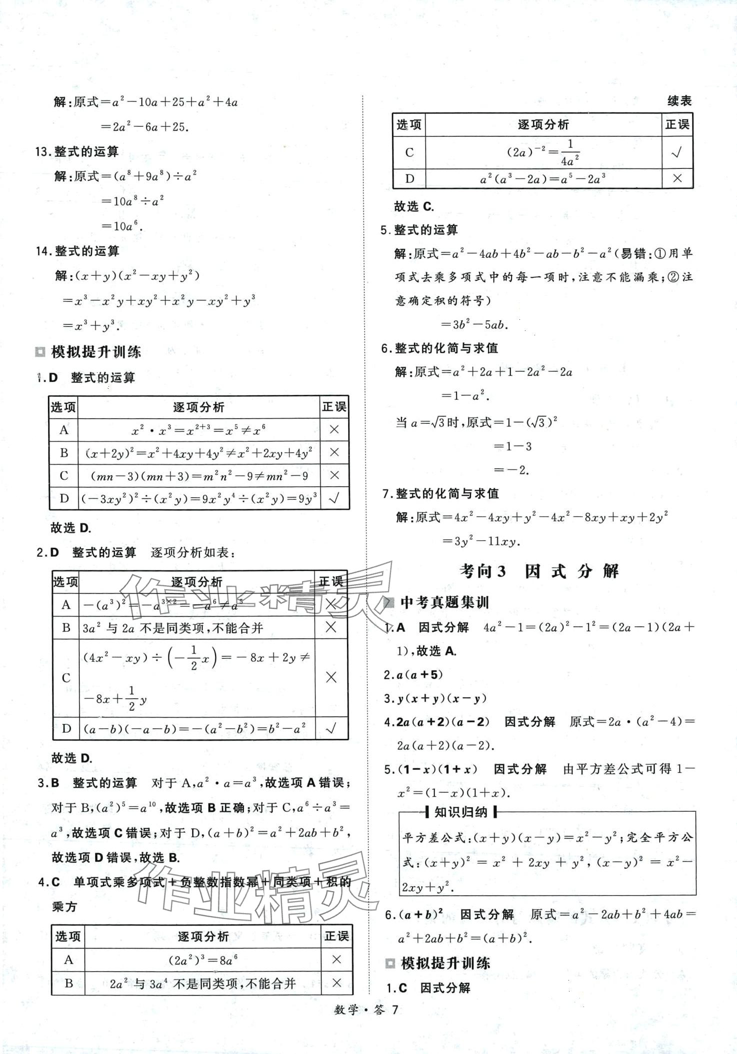 2024年天利38套超級(jí)全能生習(xí)題數(shù)學(xué)中考 第7頁(yè)