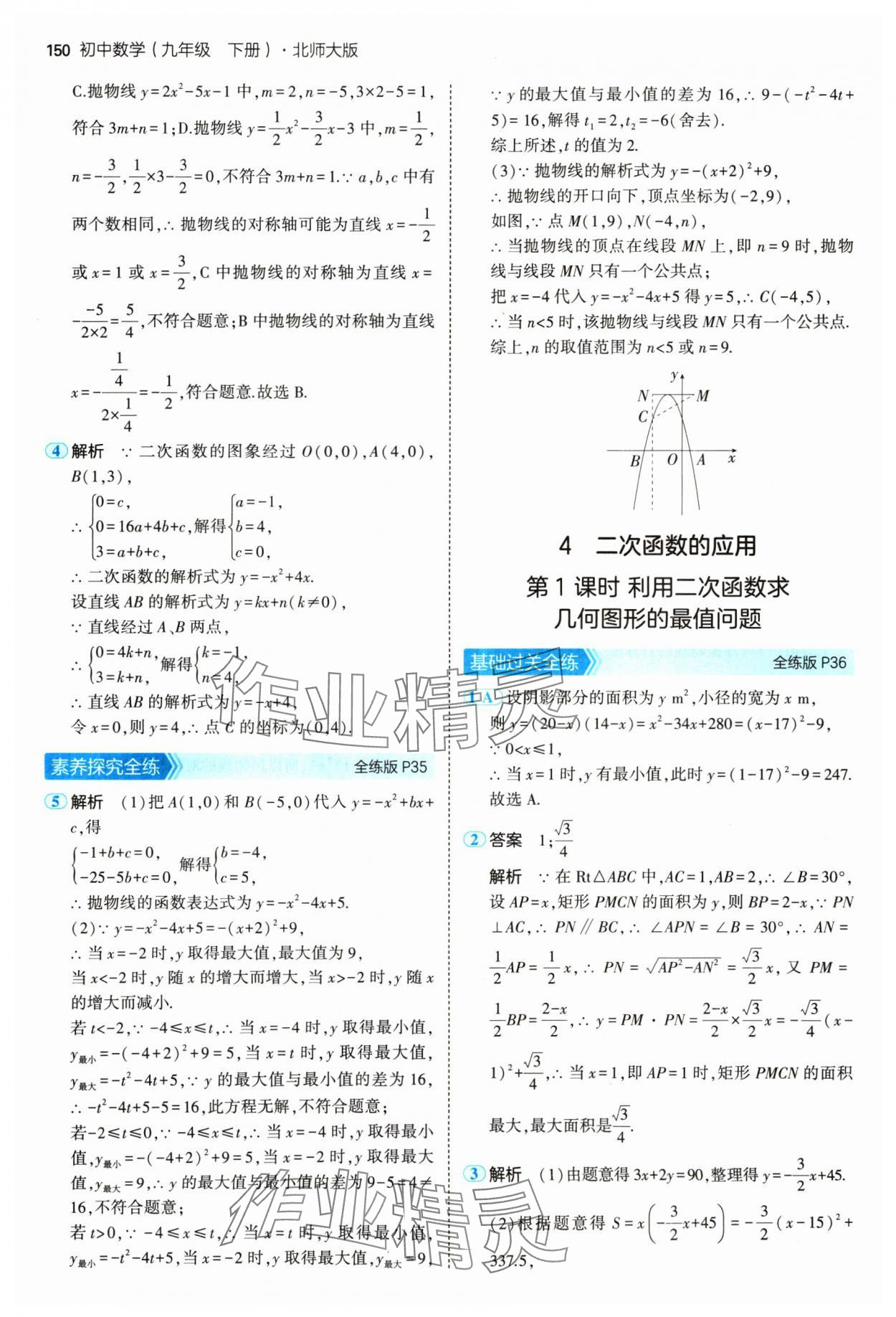 2025年5年中考3年模拟九年级数学下册北师大版 第24页